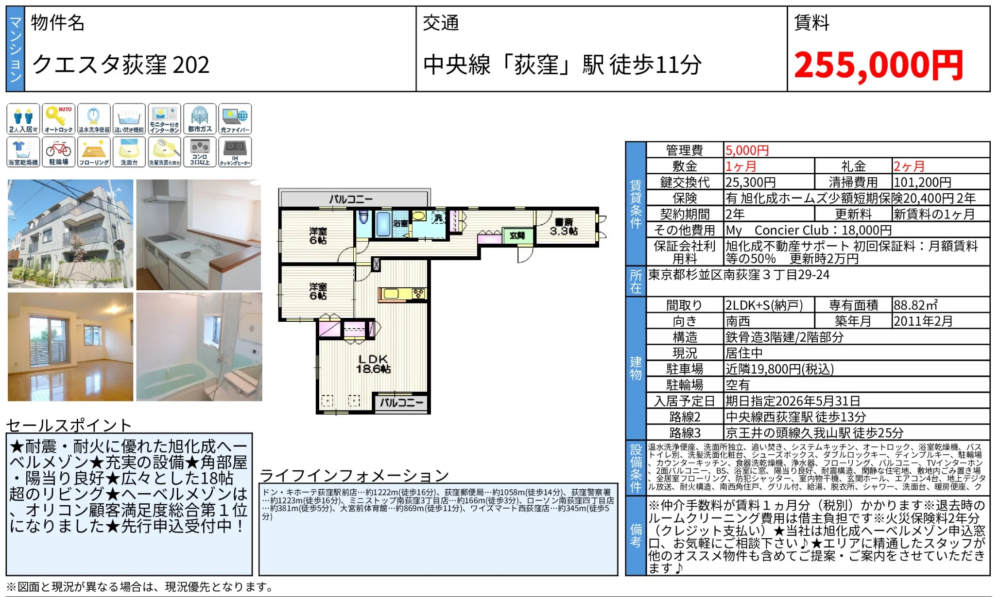 クエスタ荻窪 202 202号 0