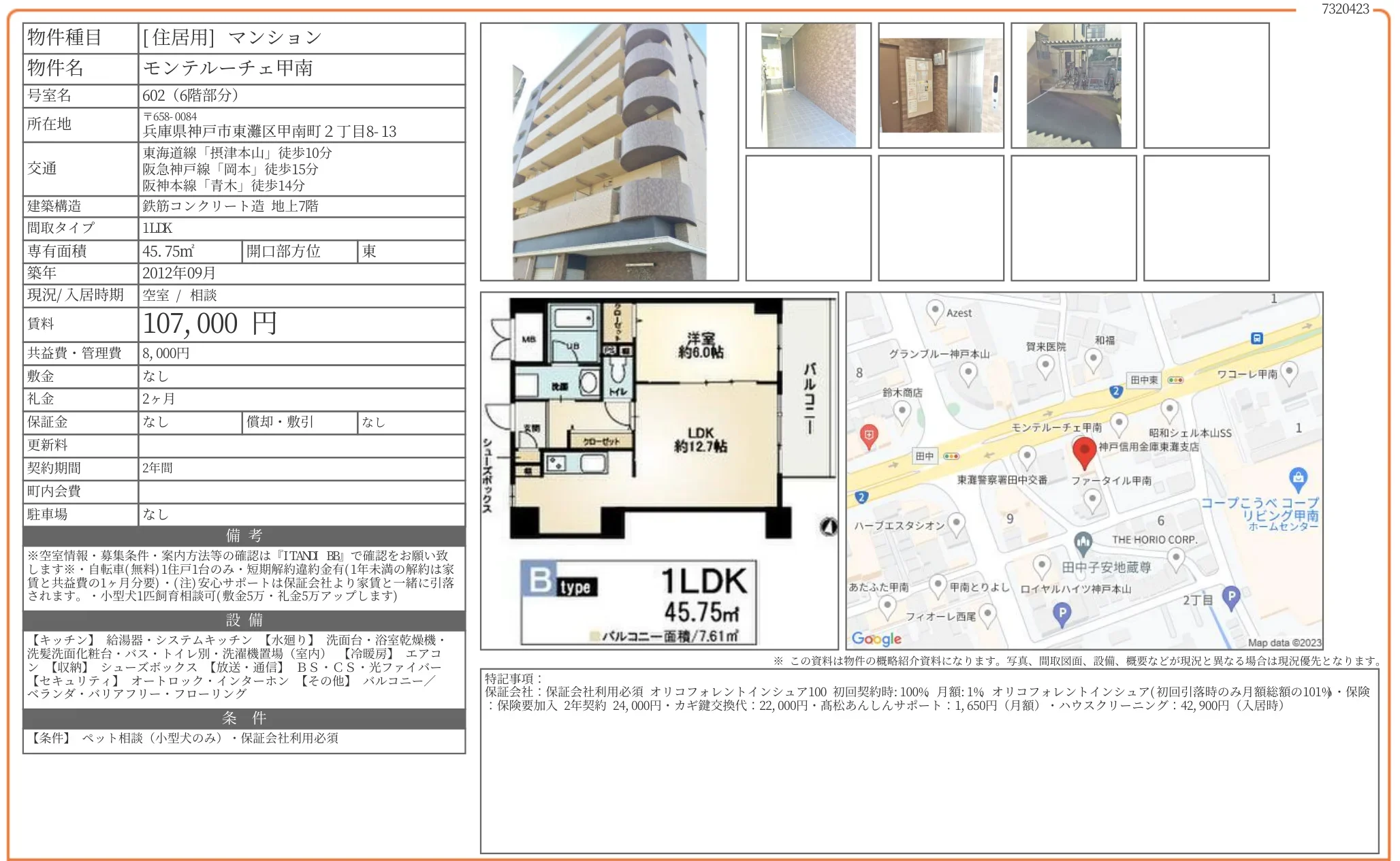 モンテルーチェ甲南 602 0