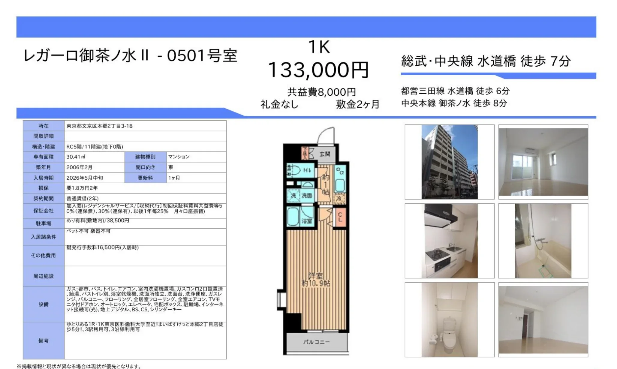 レガーロ御茶ノ水 0501号 0
