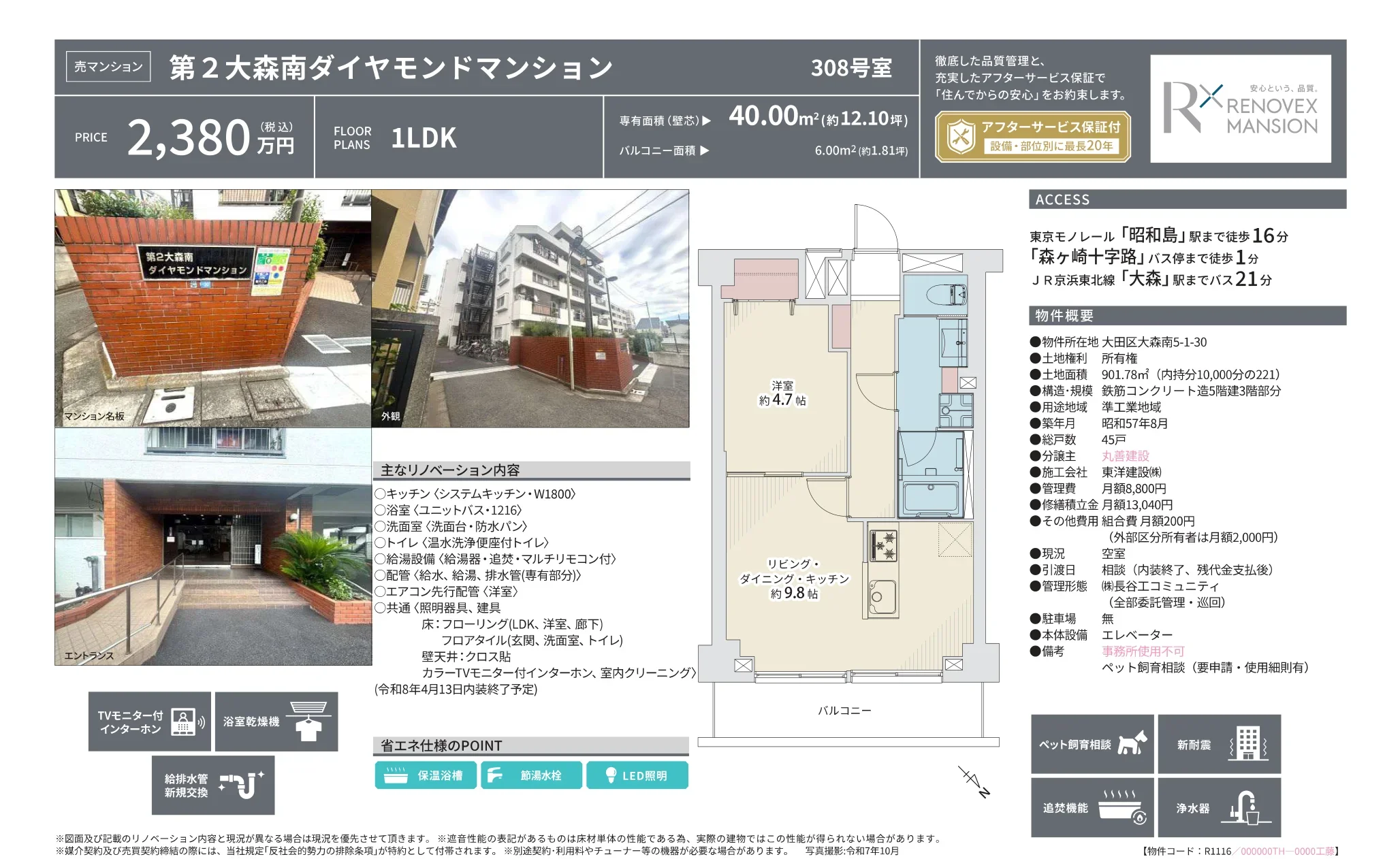 第2大森南ダイヤモンドマンション 308号 0