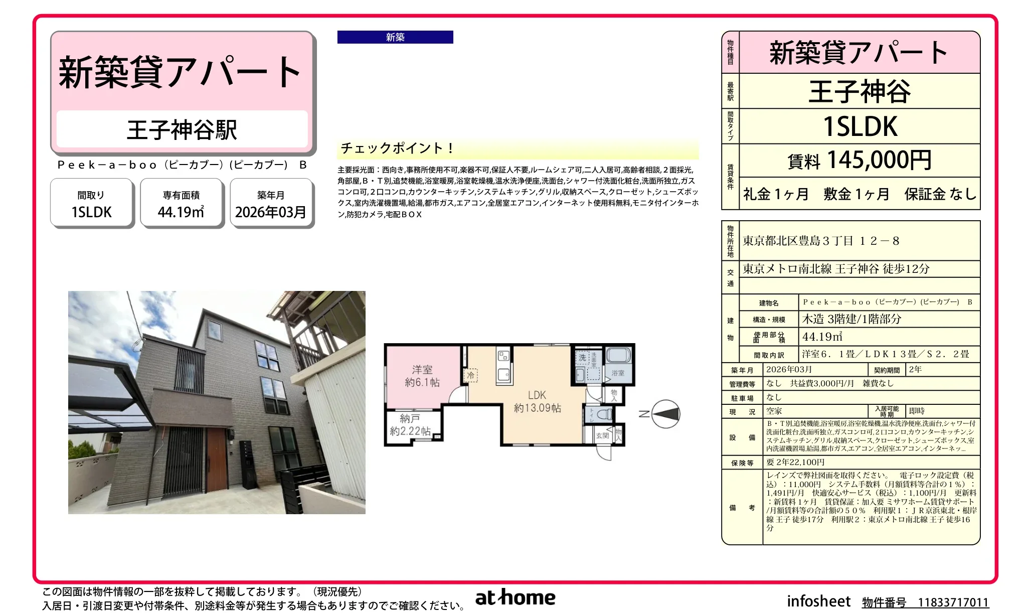 Peek-a-boo (ピーカブー) 0