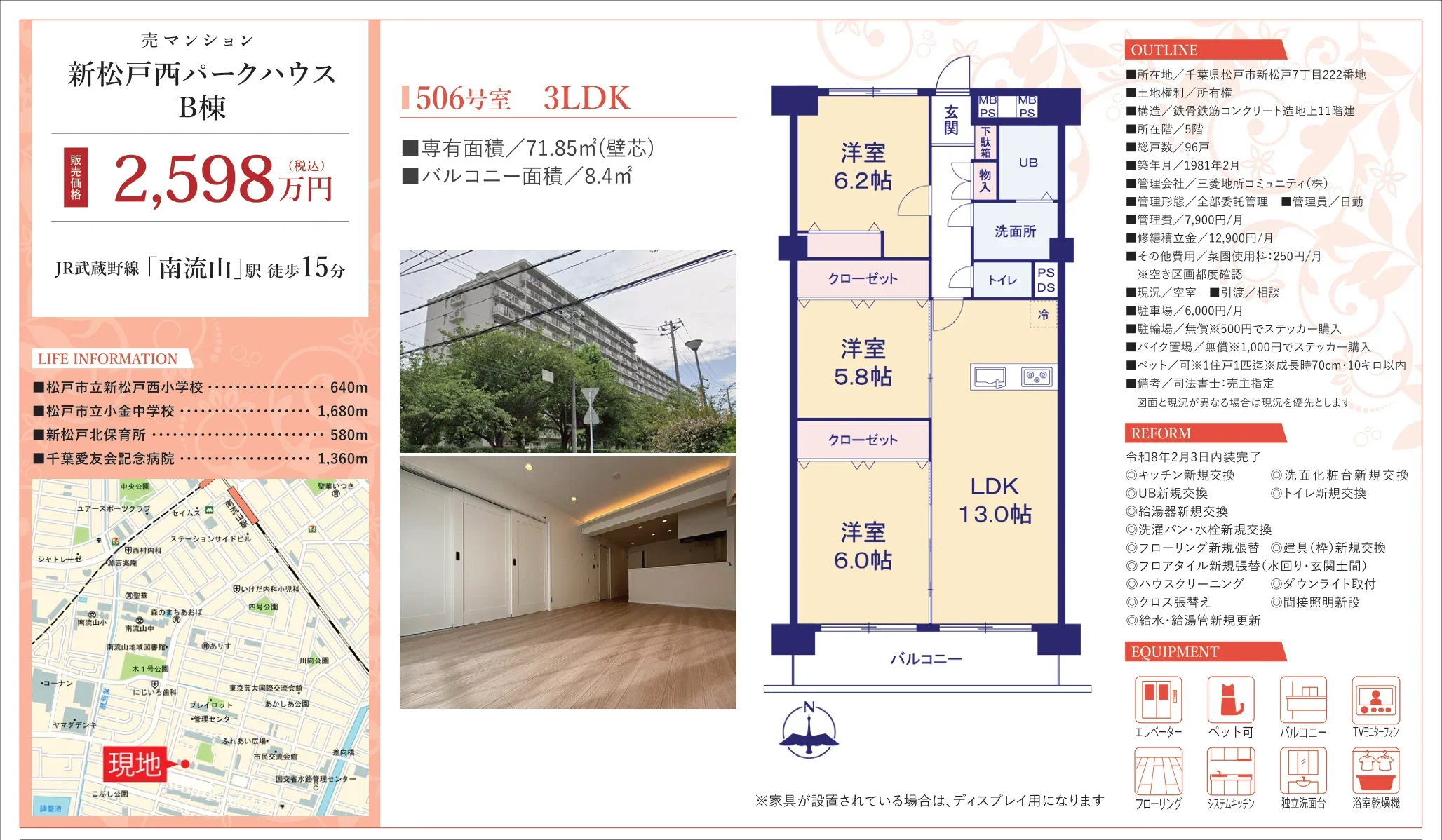 新松戸西パークハウス B棟 1506号 0