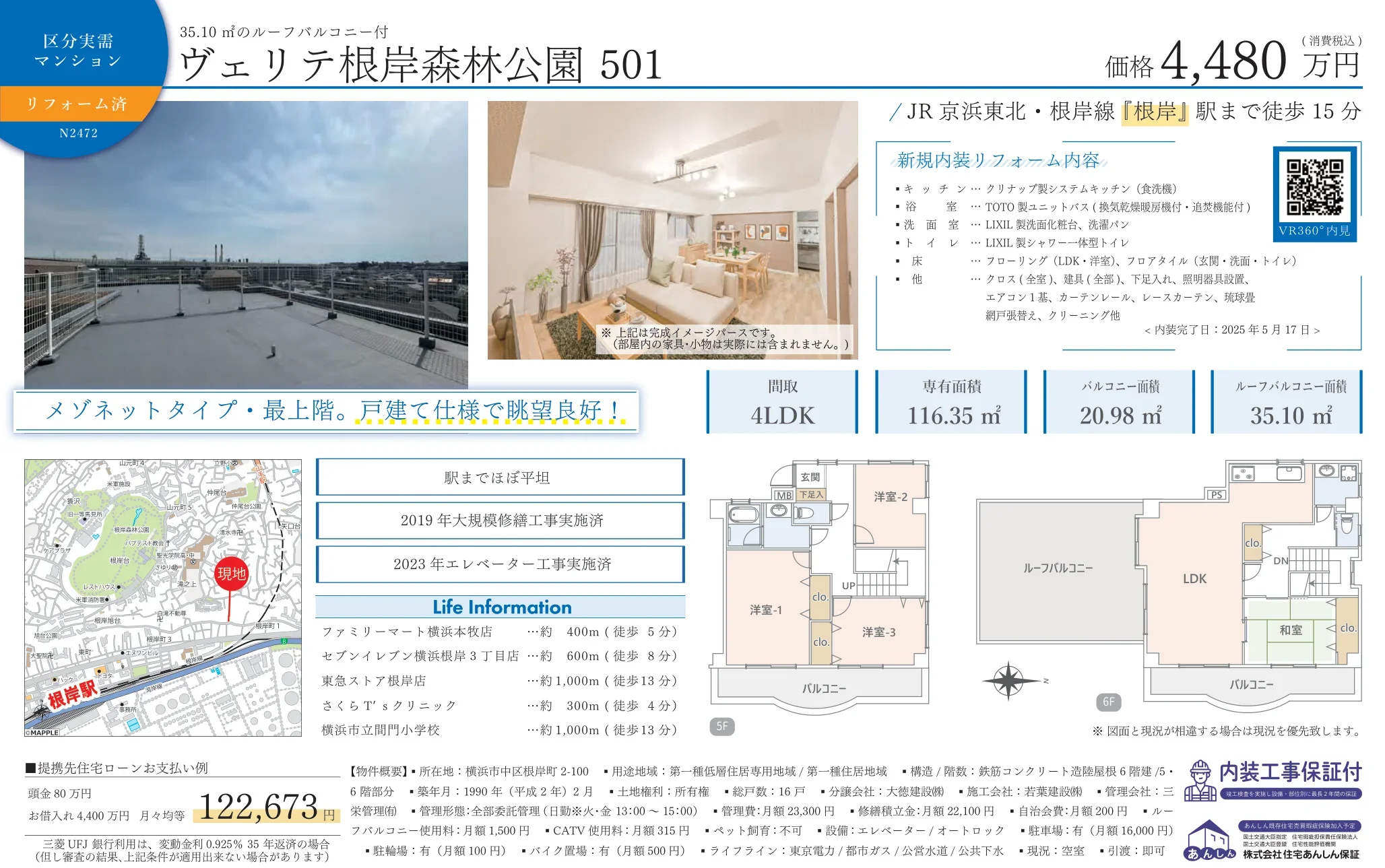 ヴェリテ根岸森林公園 501 501 0