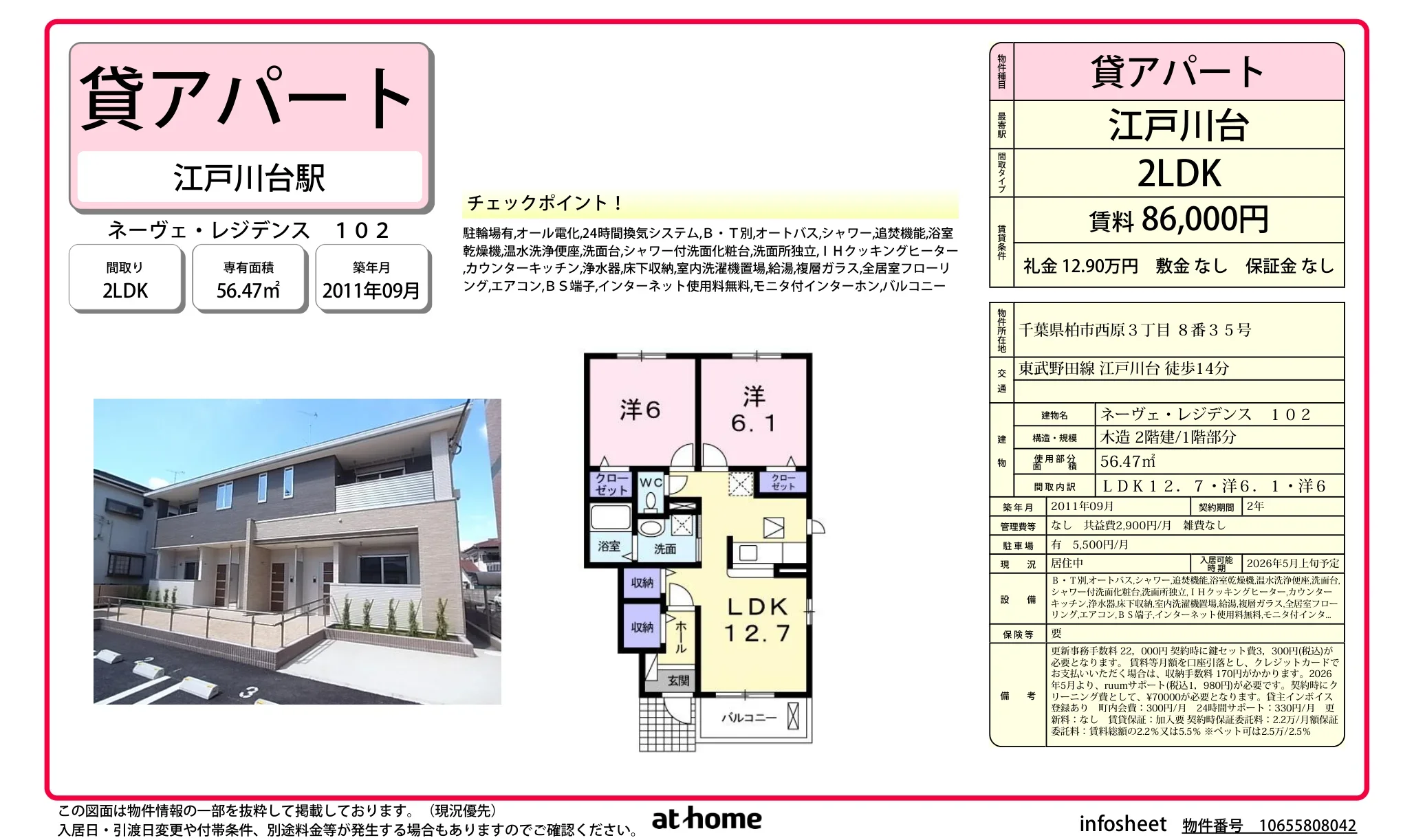 ネーヴェ・レジデンス 102 102号 0