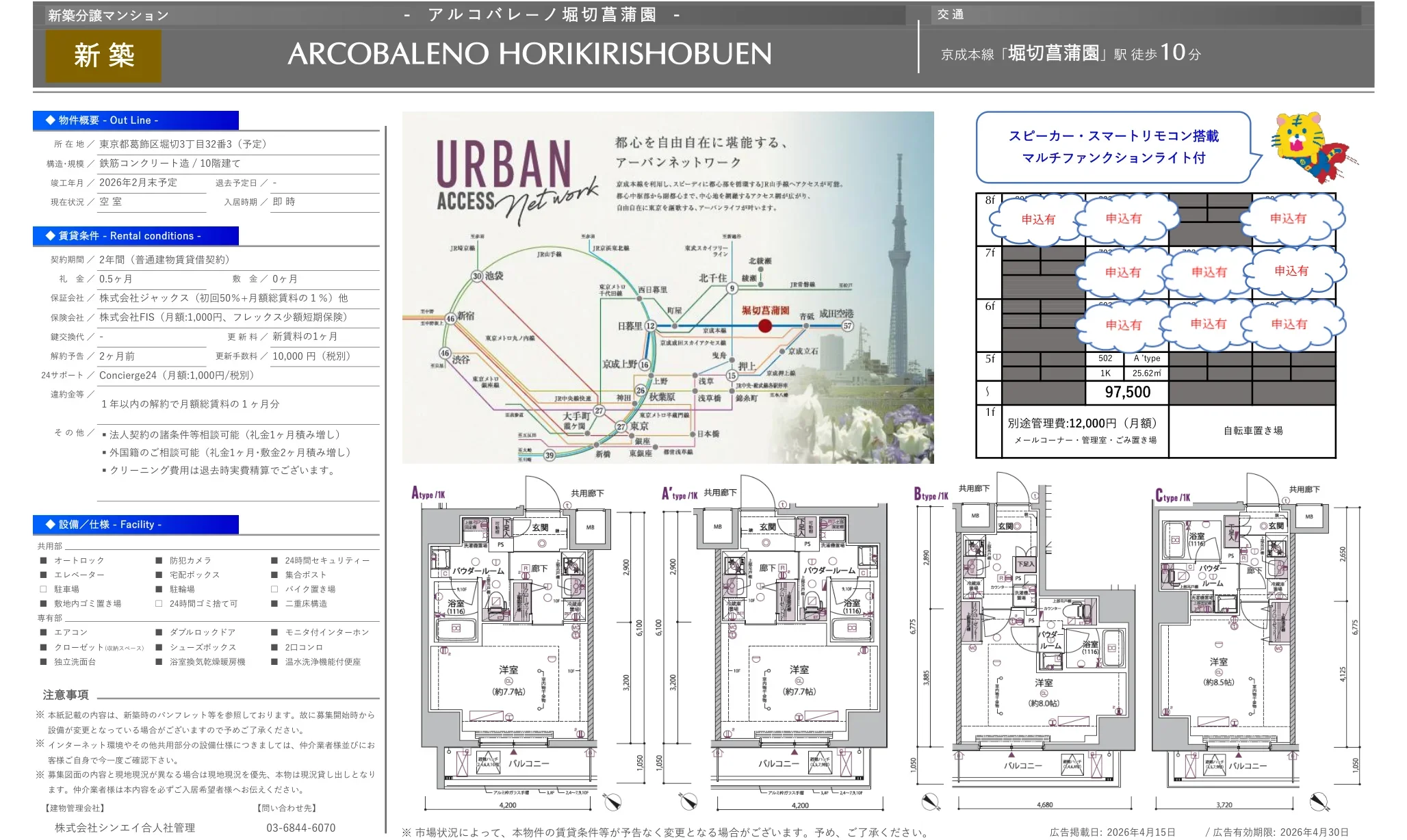 アルコバレーノ堀切菖蒲園 0