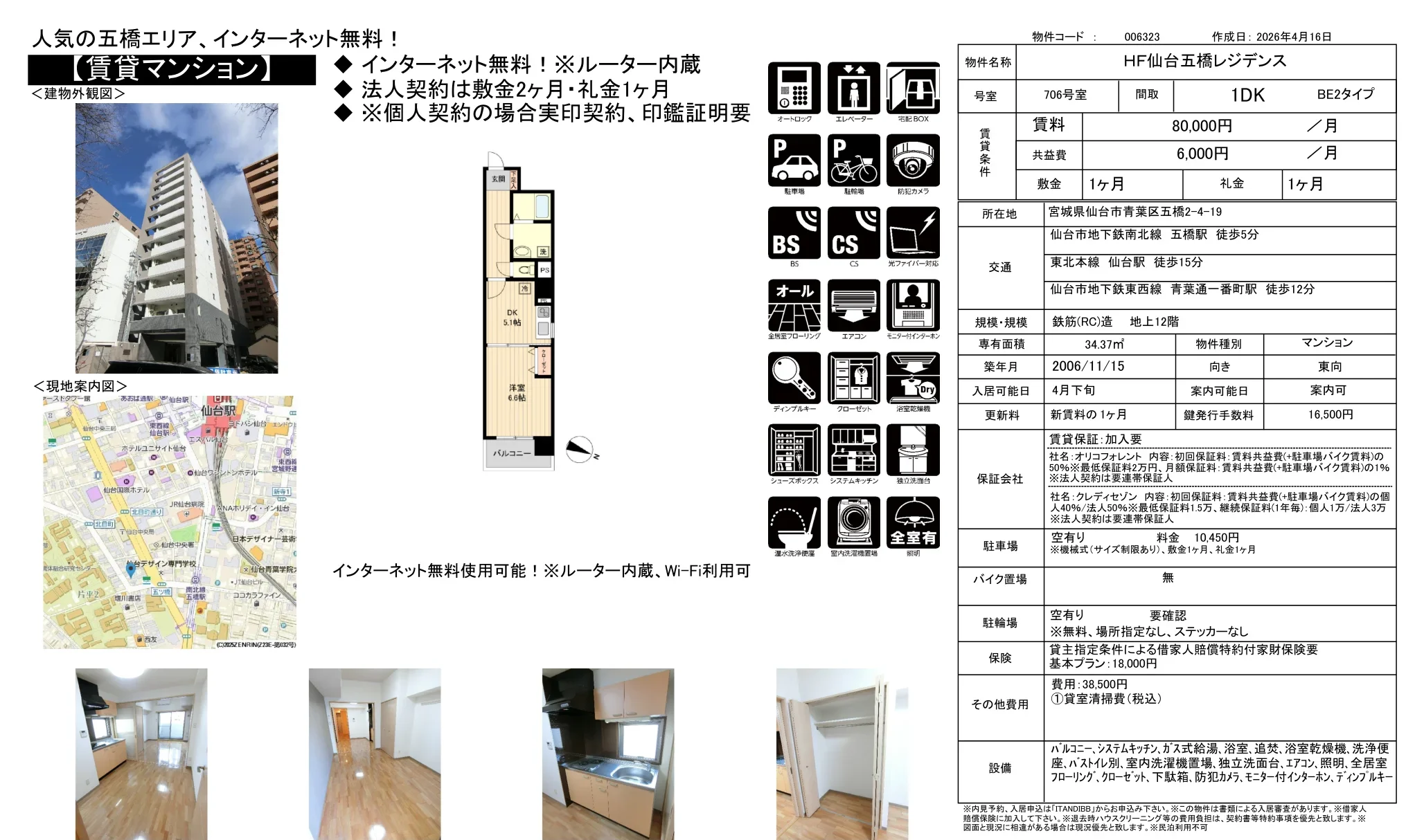 HF仙台五橋レジデンス 706号 0