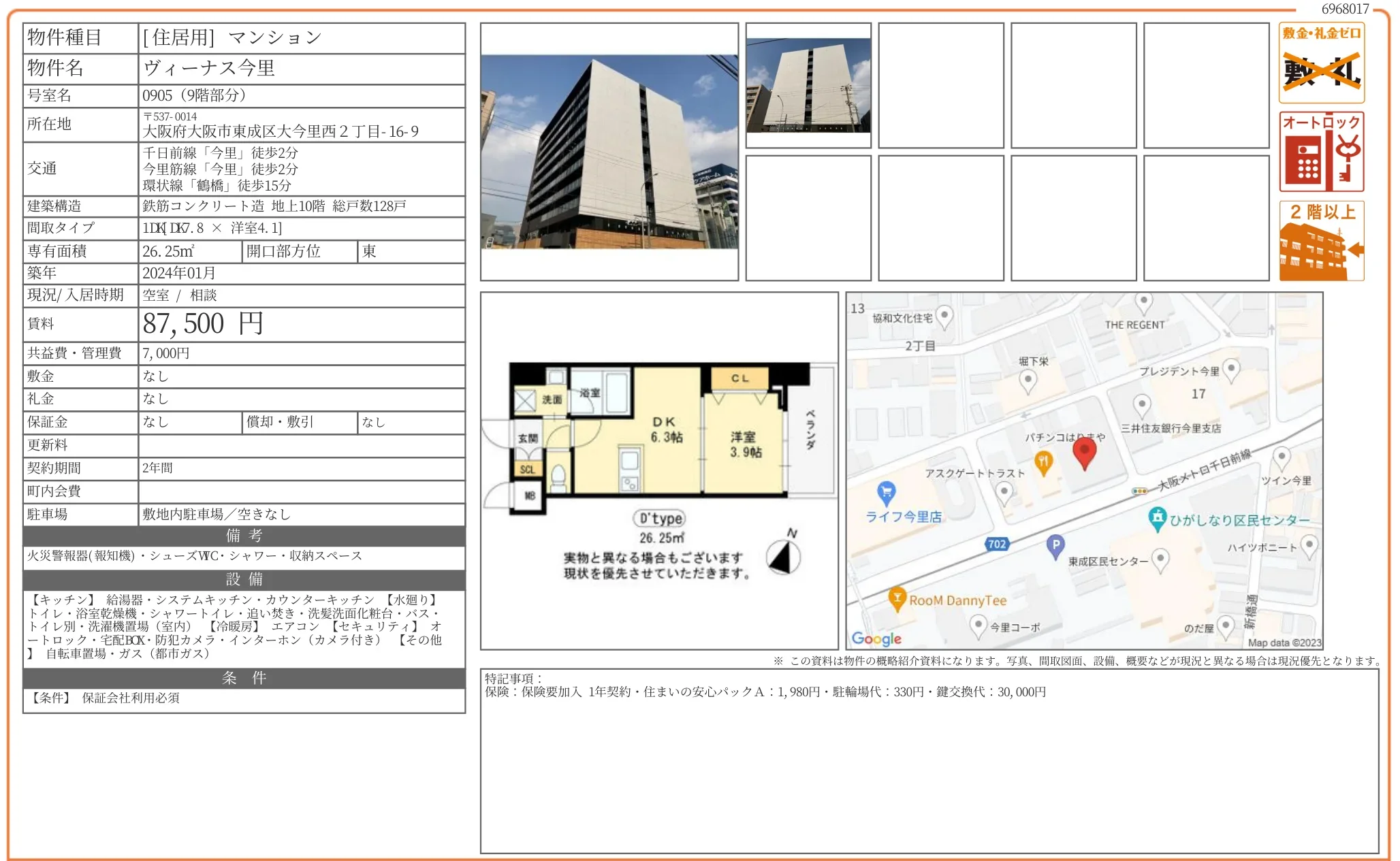ヴィーナス今里 905号 0