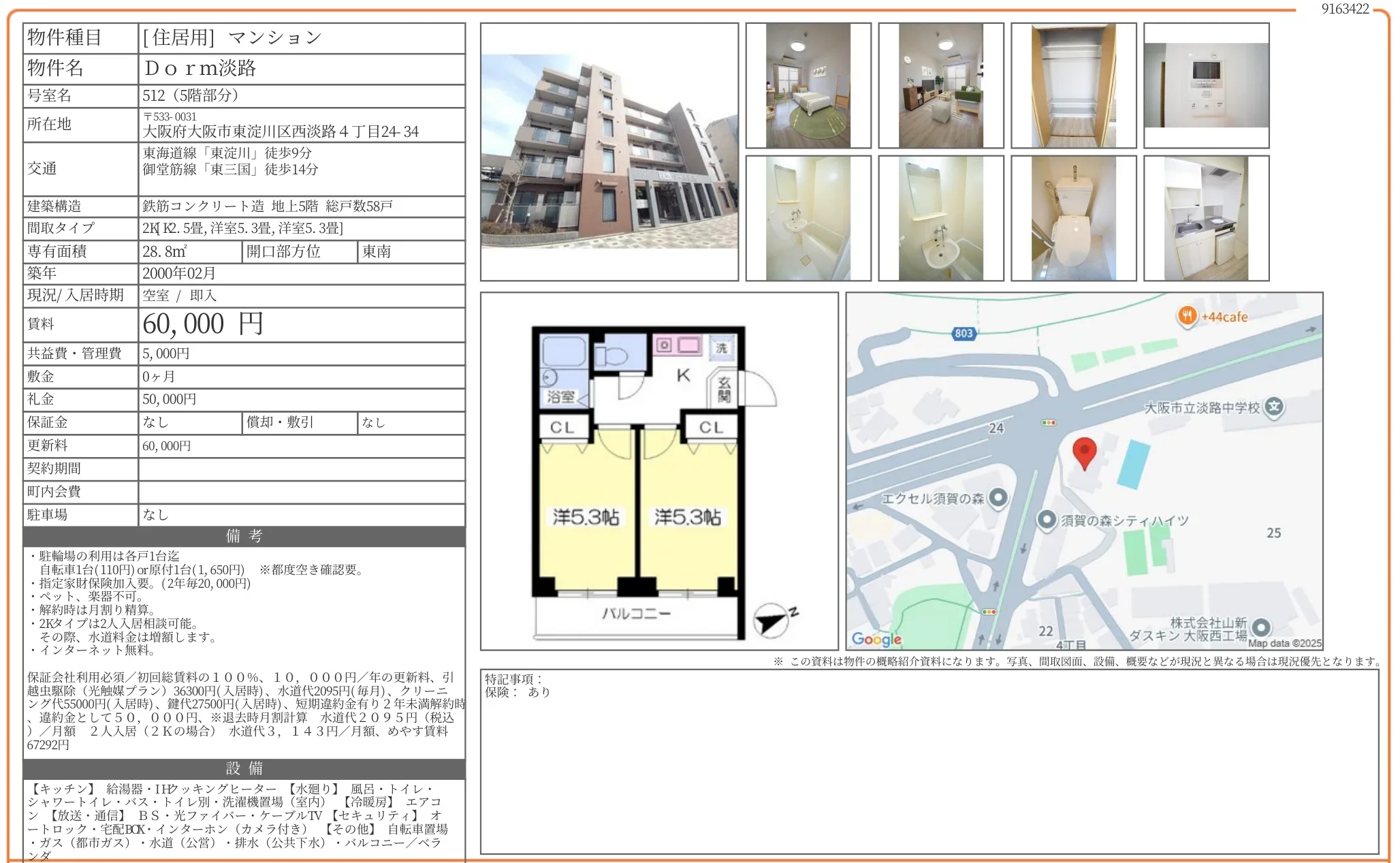Dorm淡路 512号 0