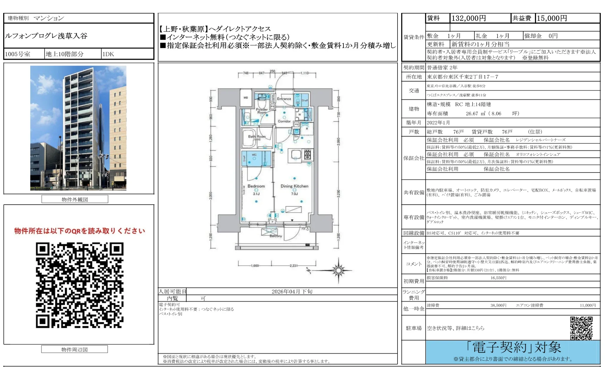 ルフォンプログレ浅草入谷 1005号 0