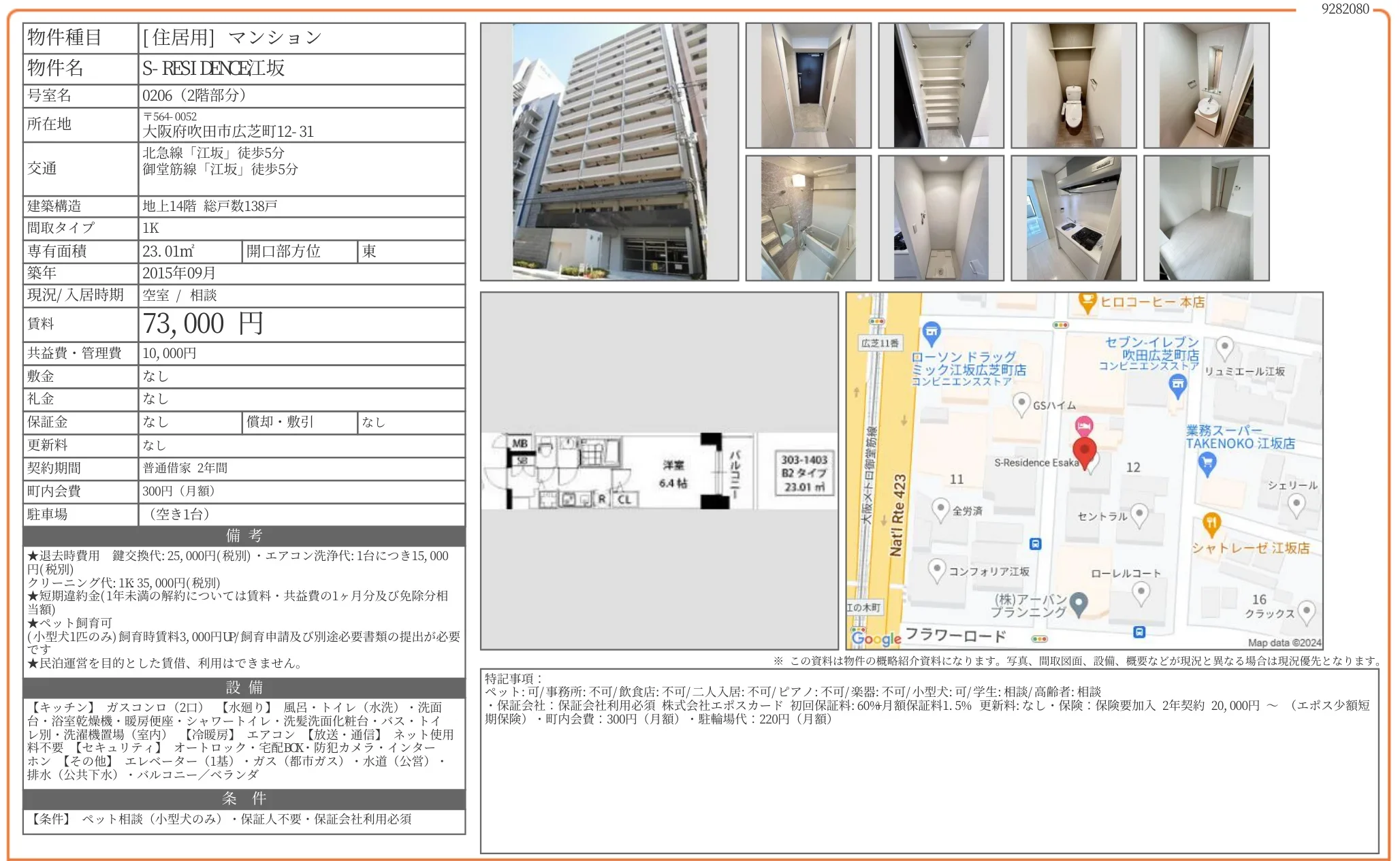 S-RESIDENCE江坂 0206号 0