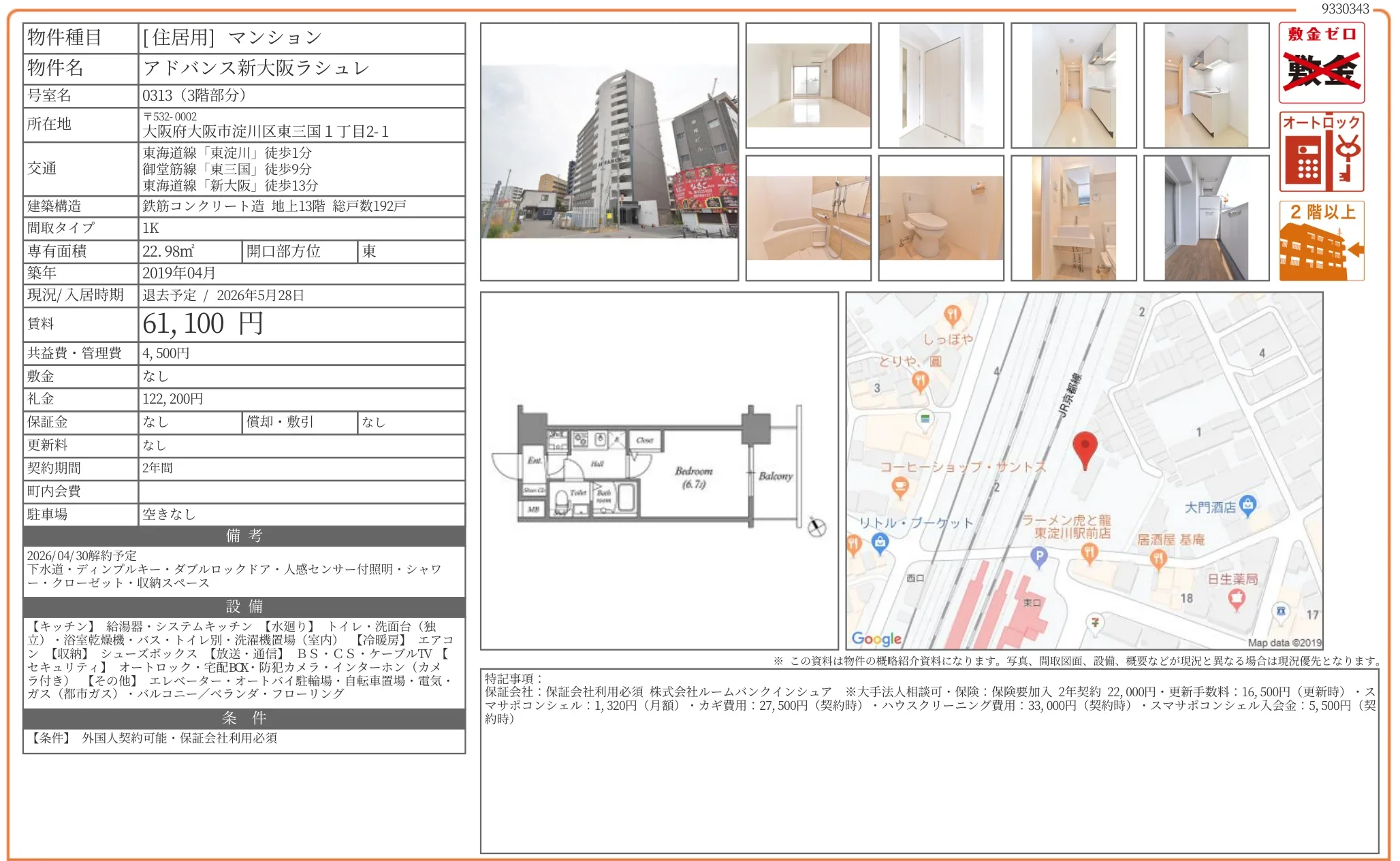 アドバンス新大阪ラシュレ 0313 0