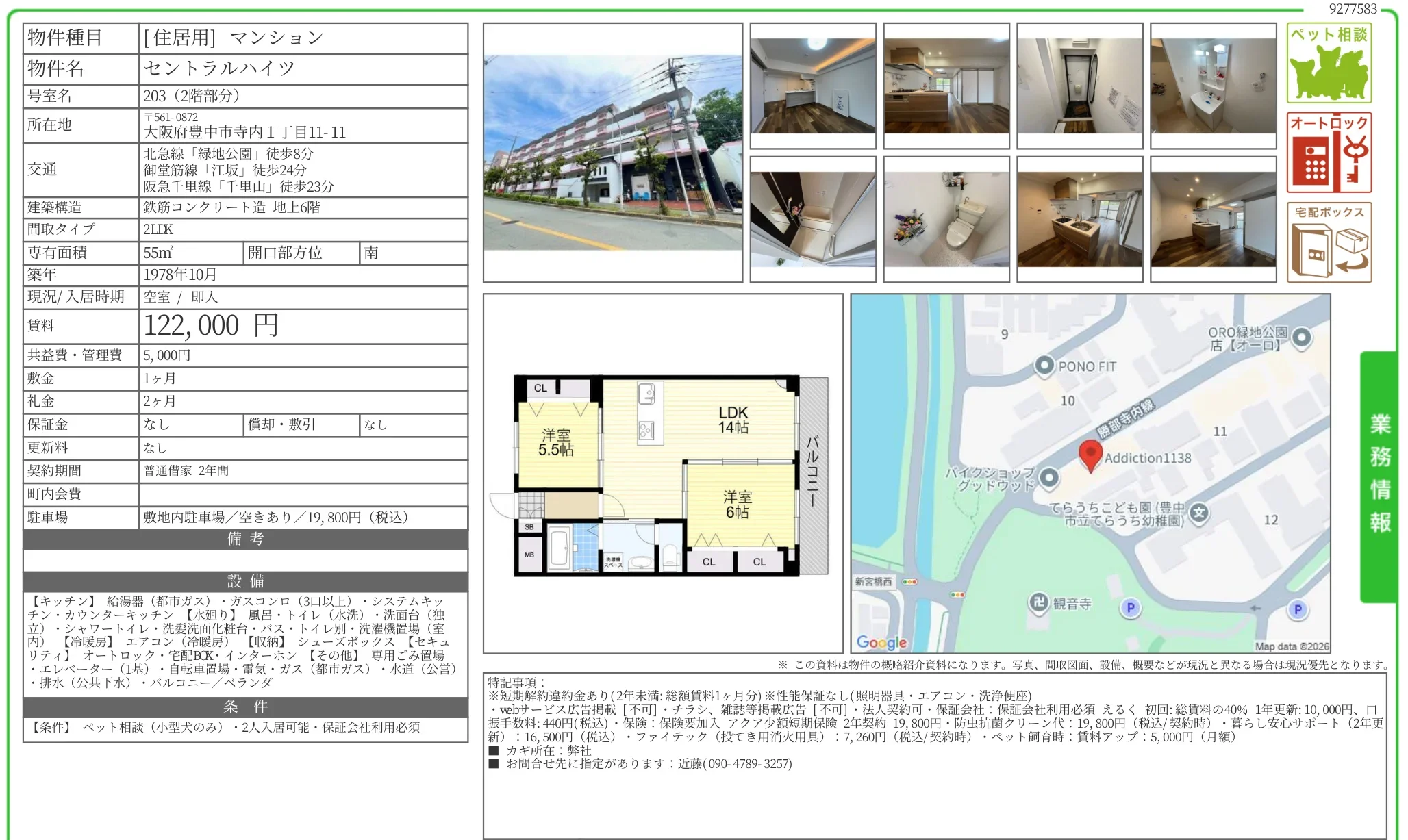 セントラルハイツ 203号 0
