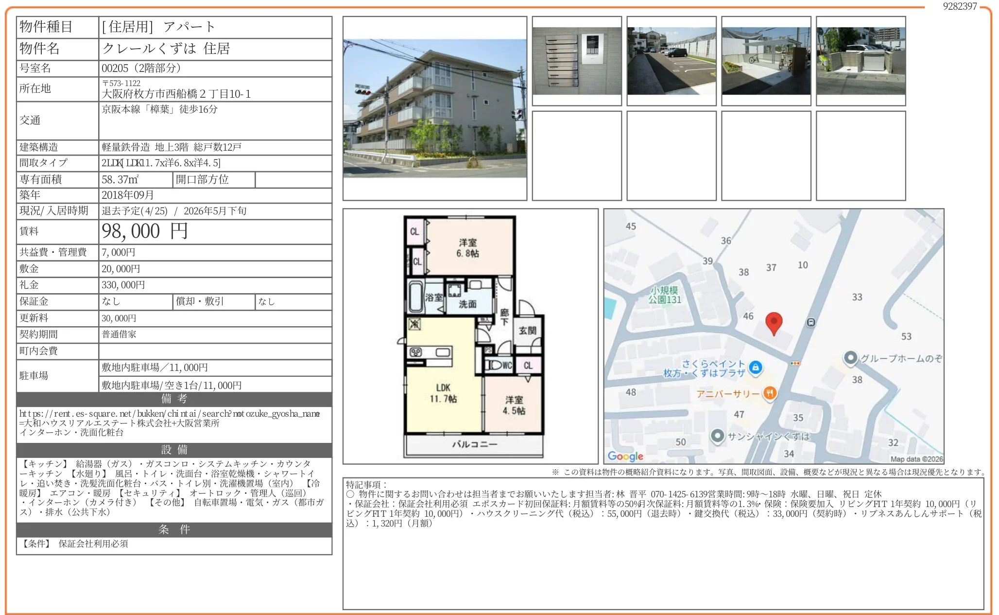 クレールくずは 205号 0