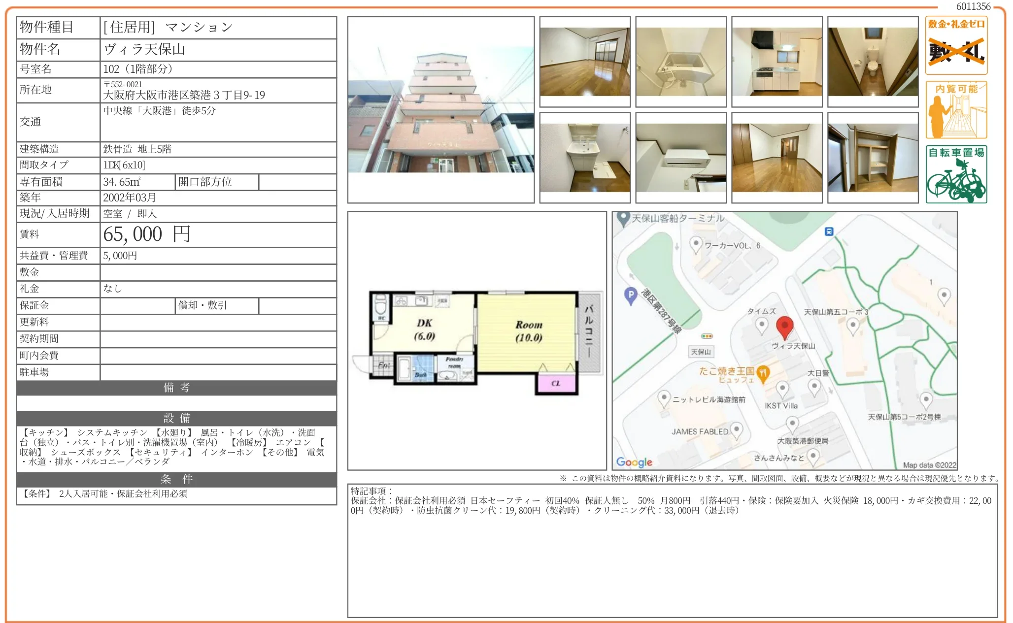 ヴィラ天保山 102 0