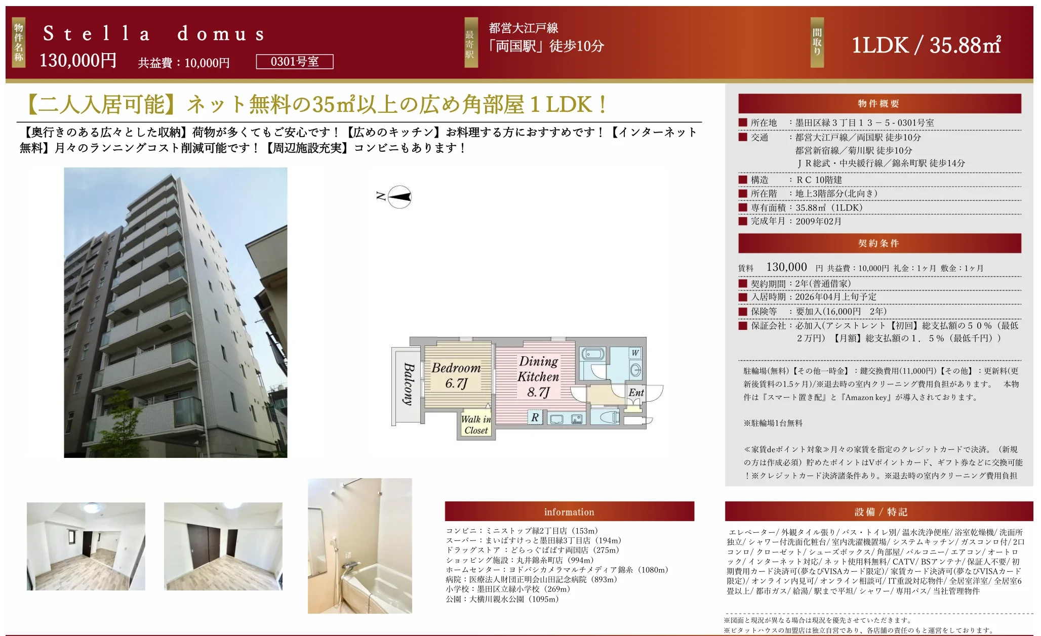 Stella domus 0301号 0