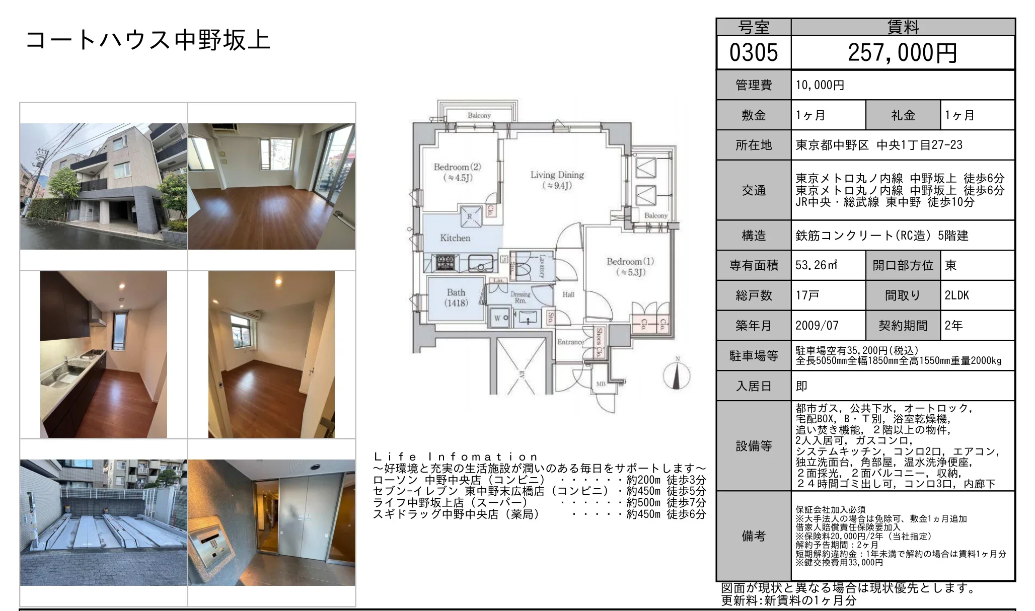 コートハウス中野坂上 305号 0