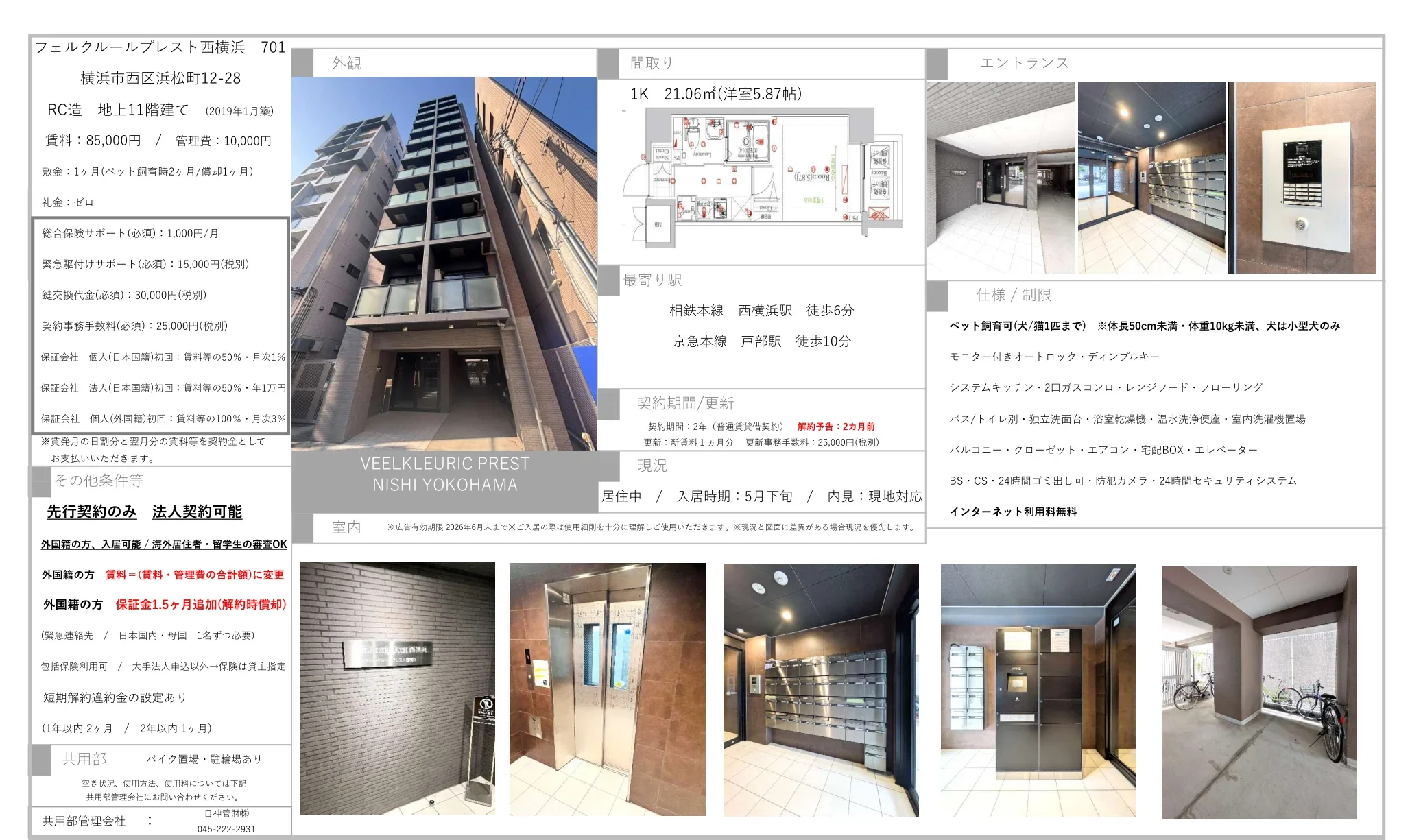 フェルクルールプレスト西横浜 701 701 0