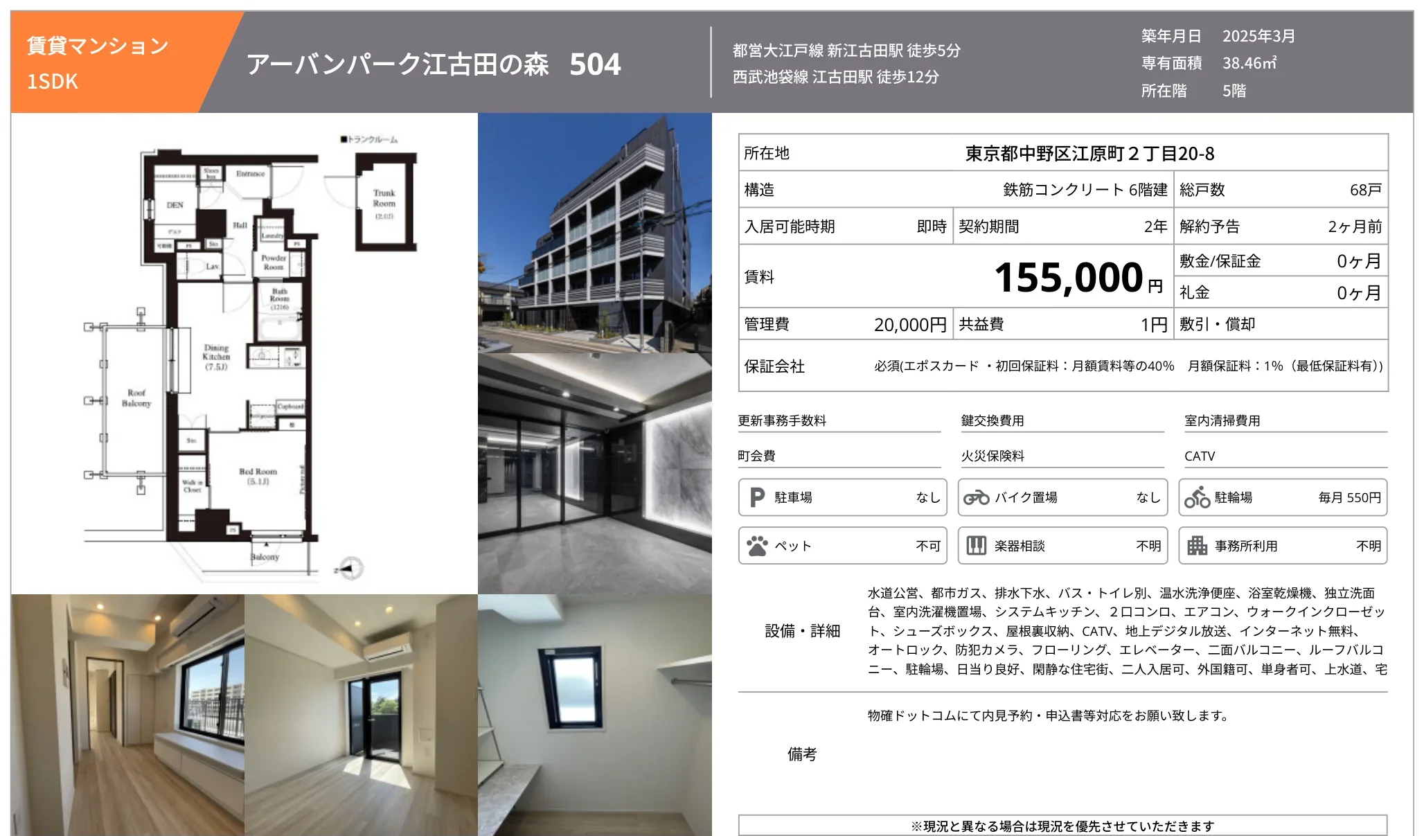 アーバンパーク江古田の森 504 504号 0