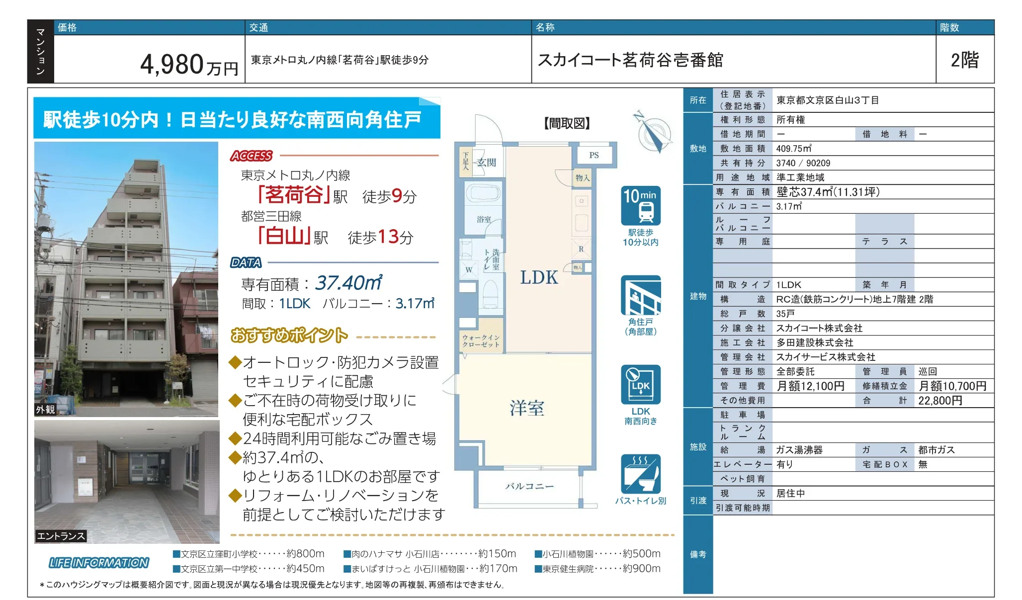 スカイコート茗荷谷壱番館 2階 0