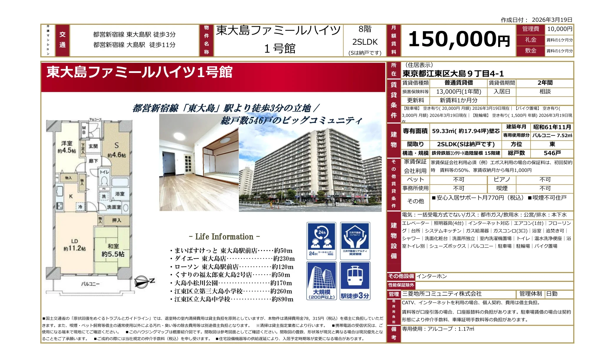 東大島ファミールハイツ1号館 1号 0