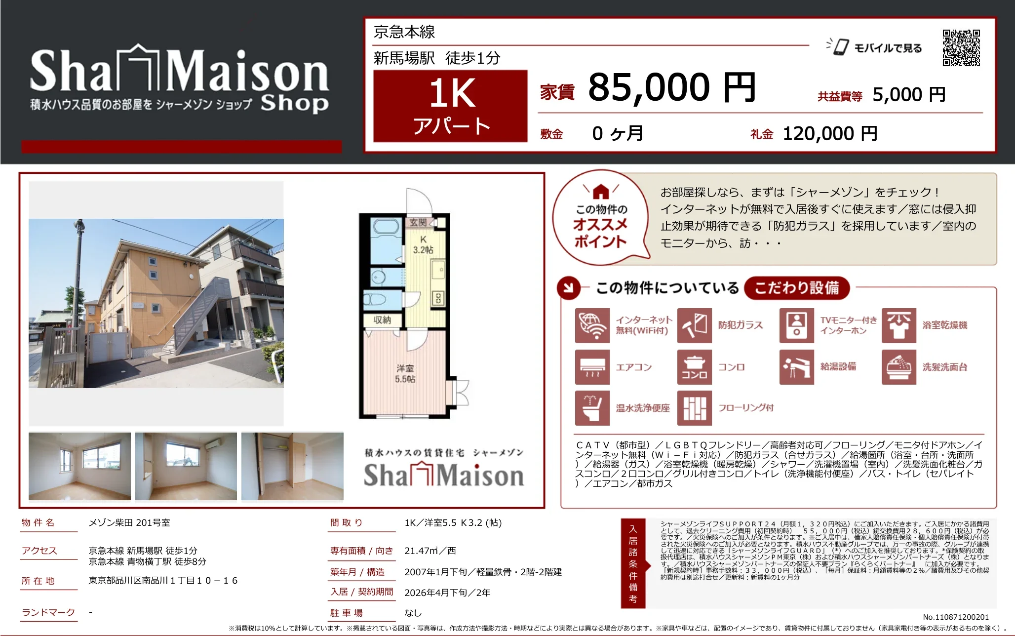 メゾン柴田 201号 0