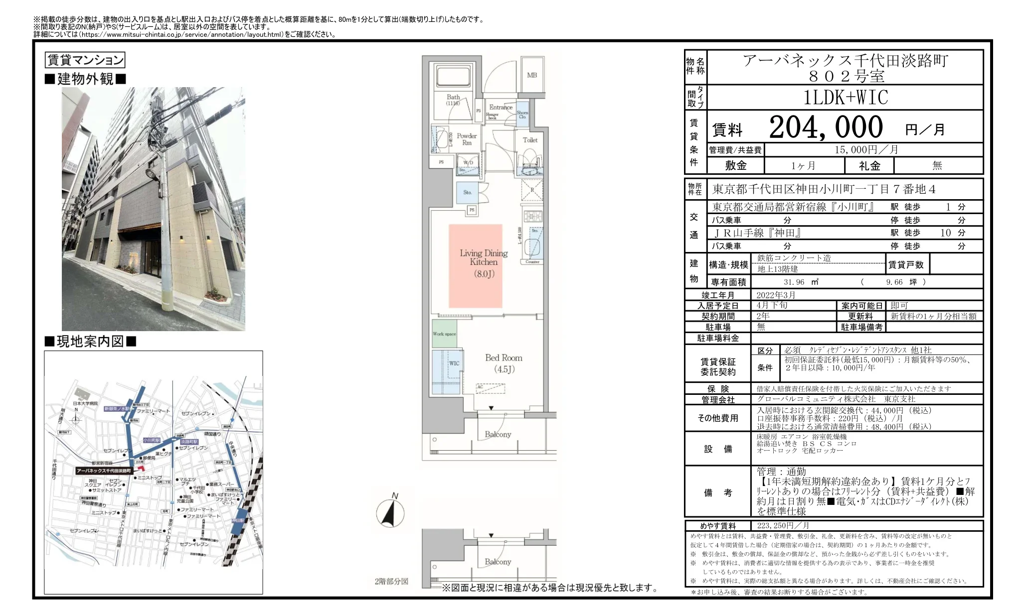 アーバネックス千代田淡路町 802号 0