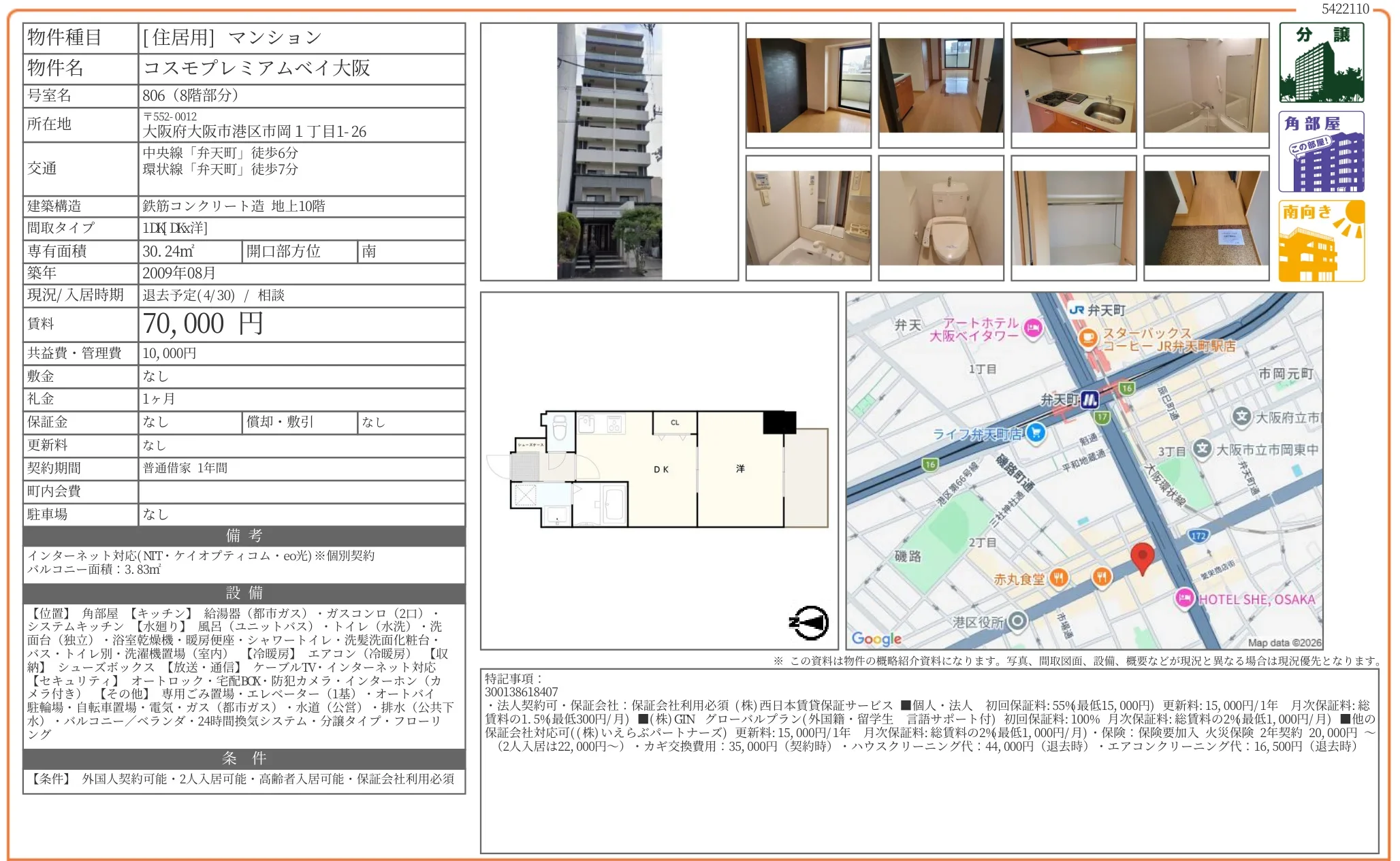 コスモプレミアムベイ大阪 806 0