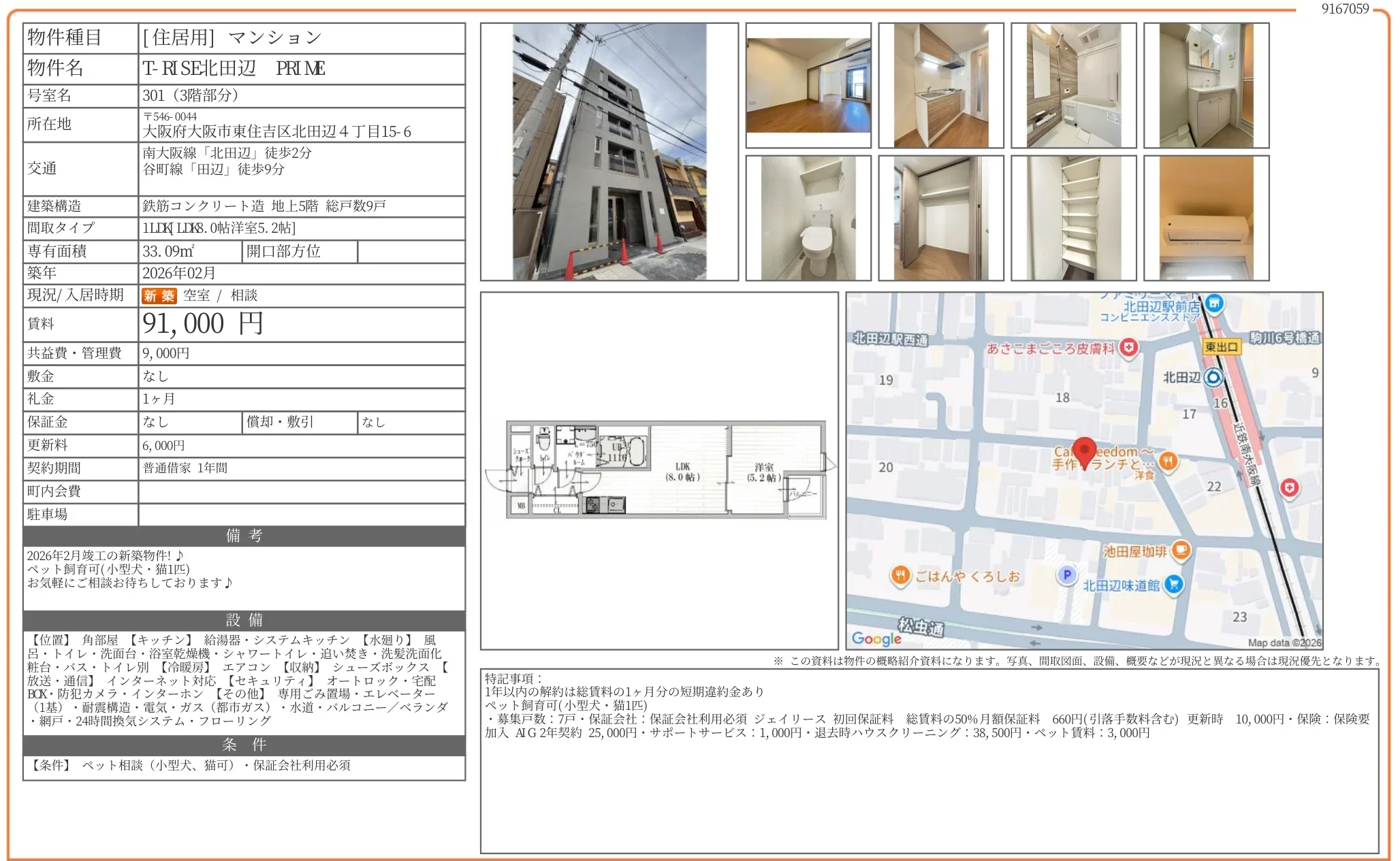 T-RISE北田辺 PRIME 301号 0
