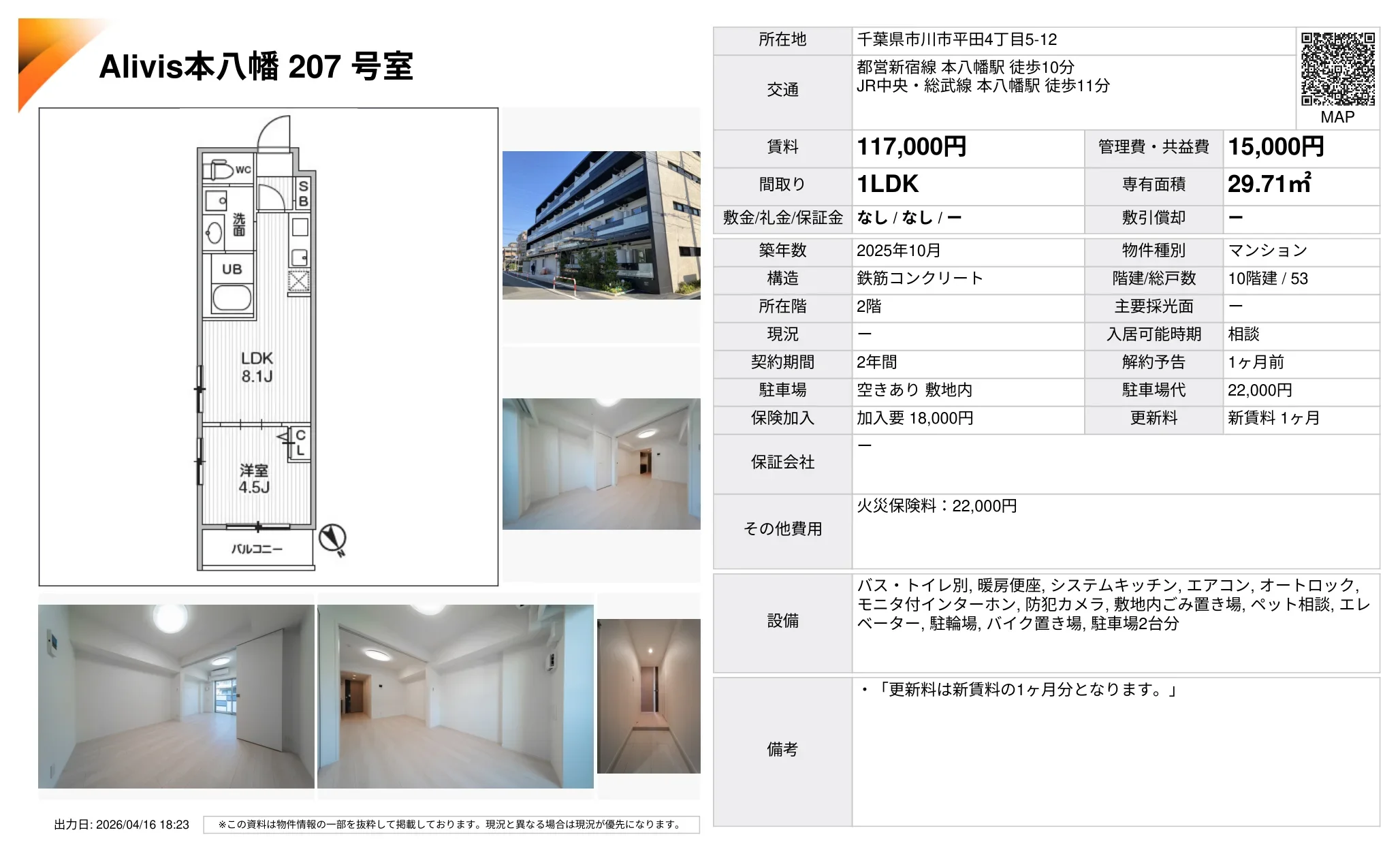 Alivis本八幡 207号室 207号 0