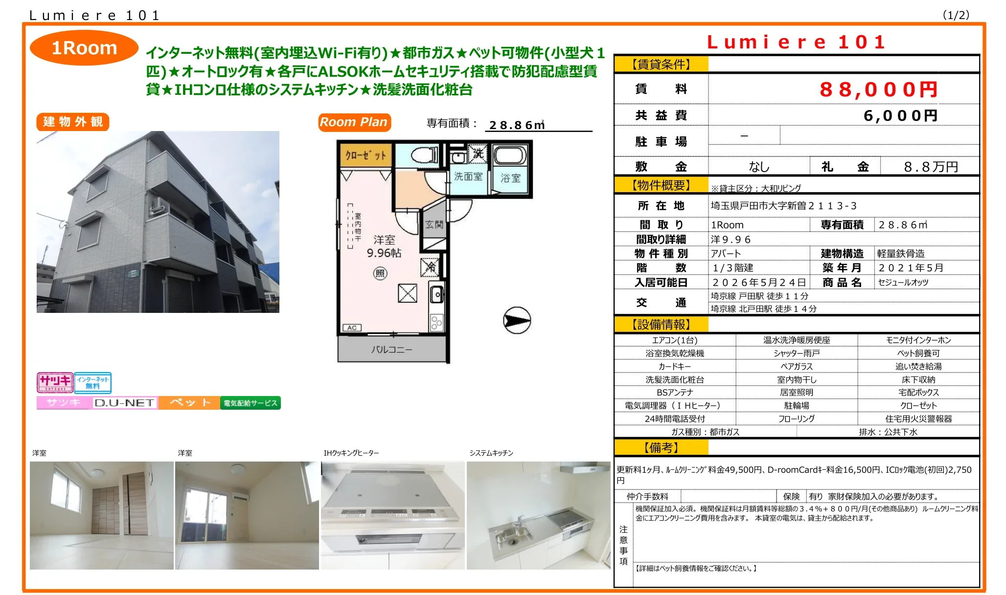 セジュールオッツ 101号 0