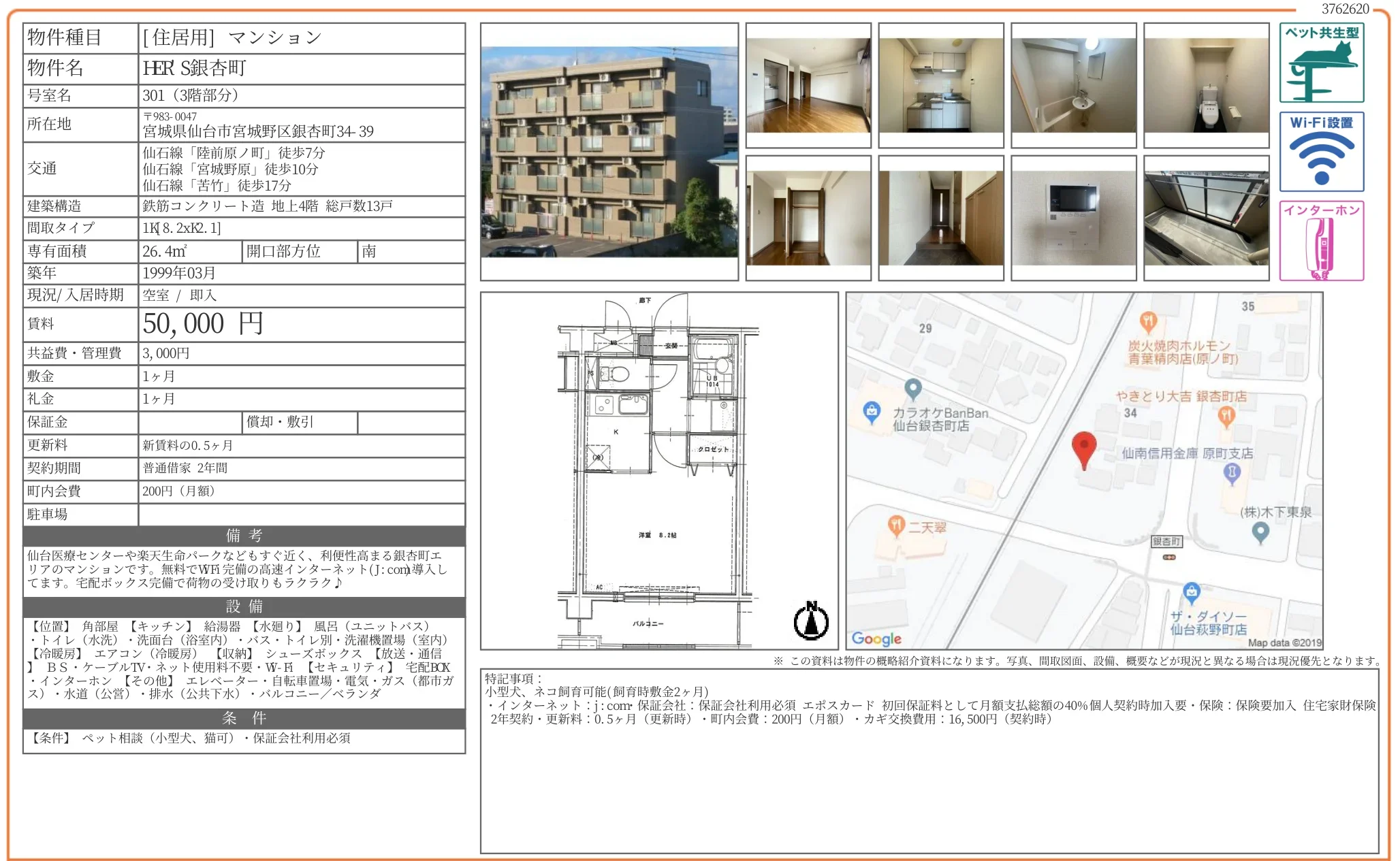 HER S銀杏町 301号 0