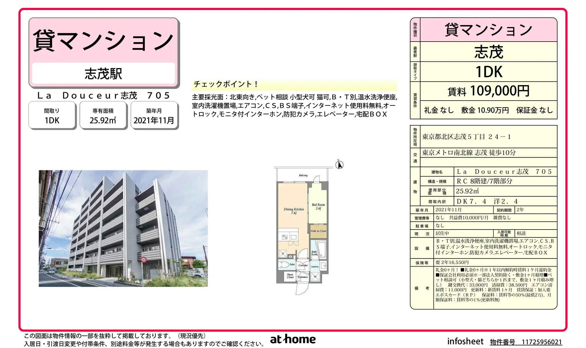 La Douceur 志茂 705 705号 0