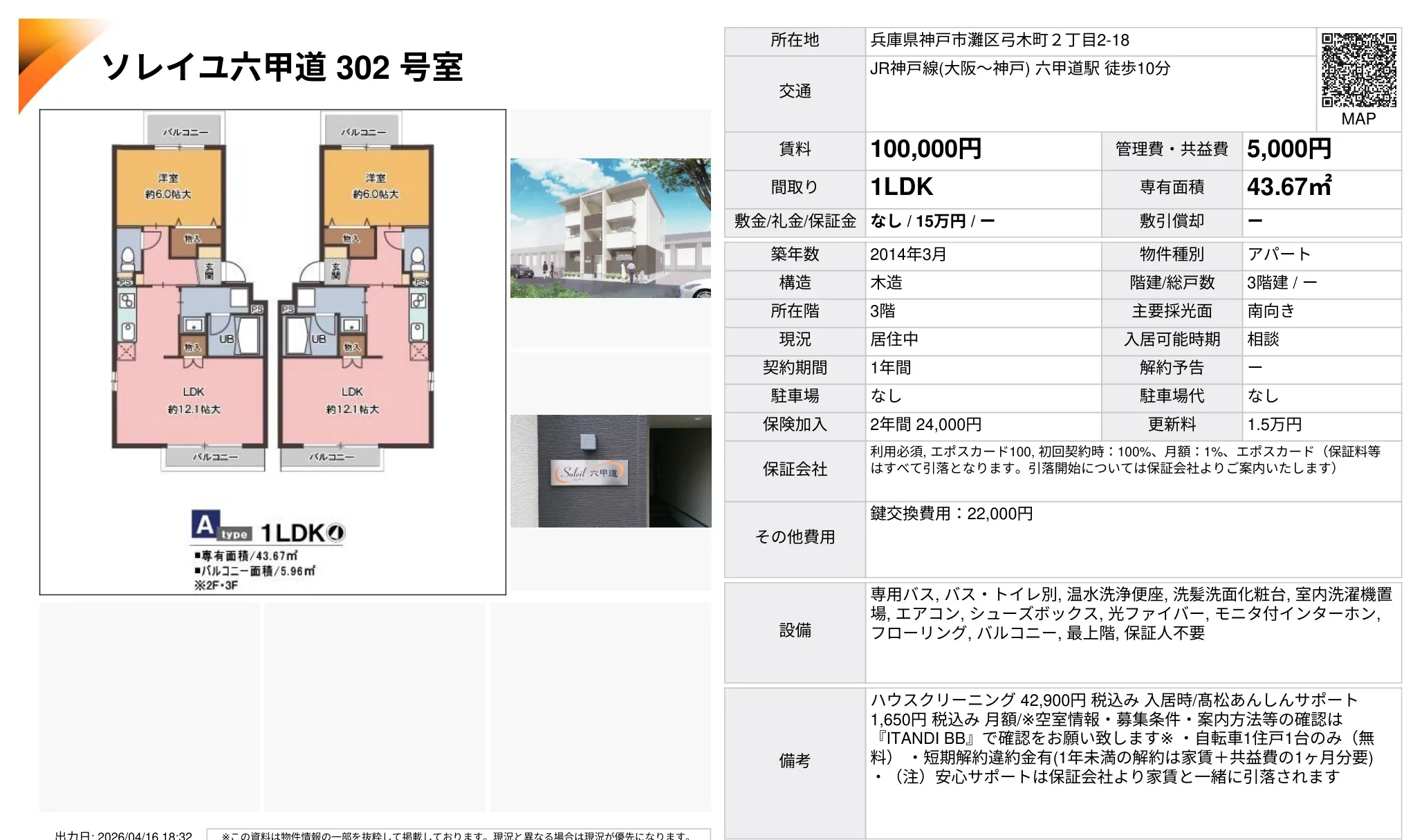 ソレイユ六甲道 302号 0
