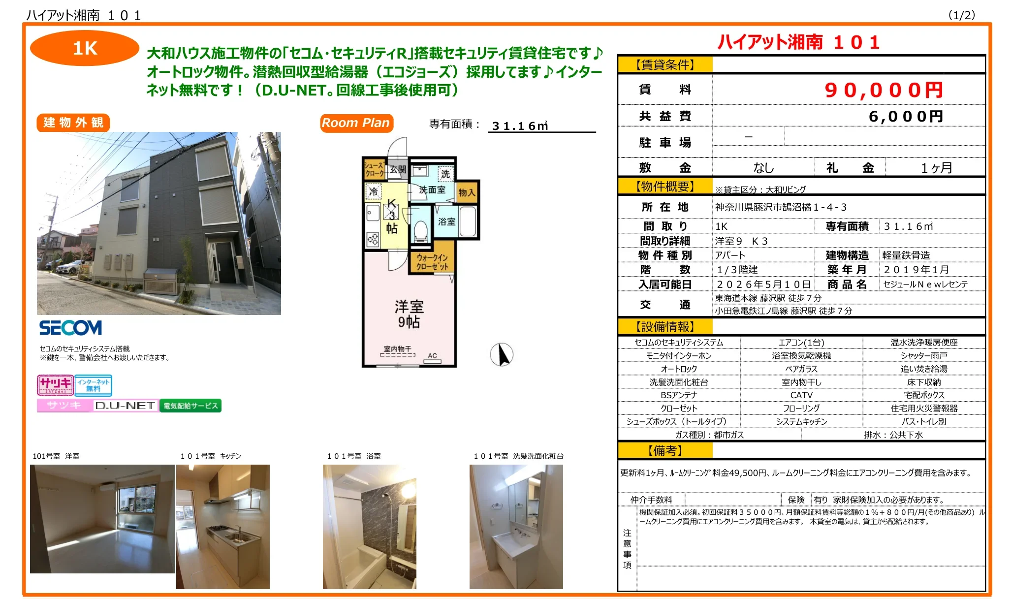セジュール New レセンテ 101号 0