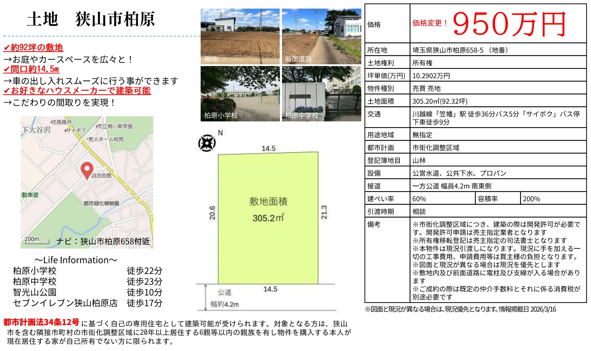 柏原 0
