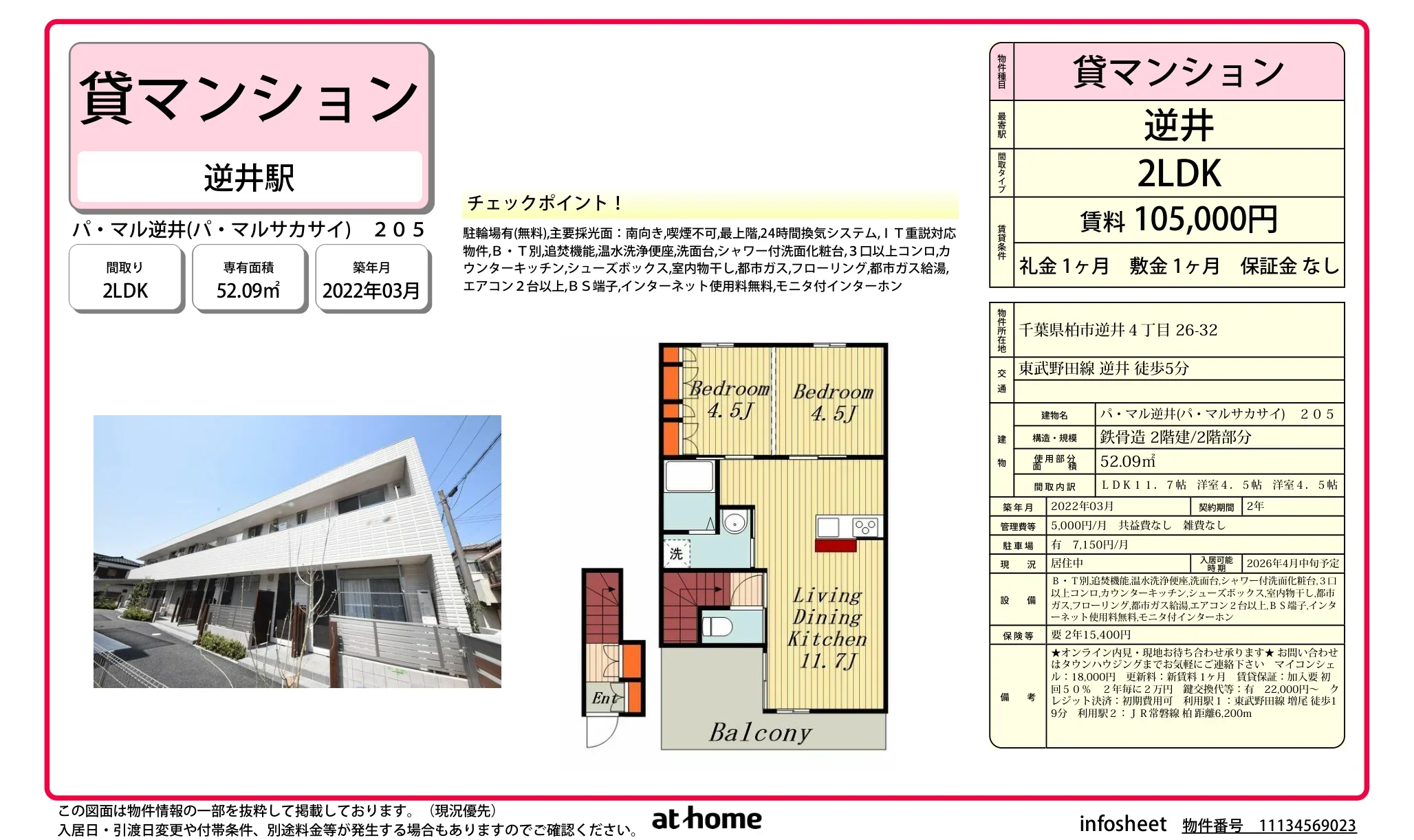パ・マル逆井 205 0