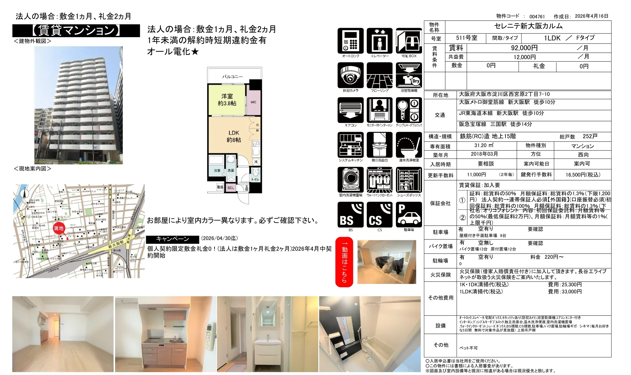 セレニテ新大阪カルム 511号室 0