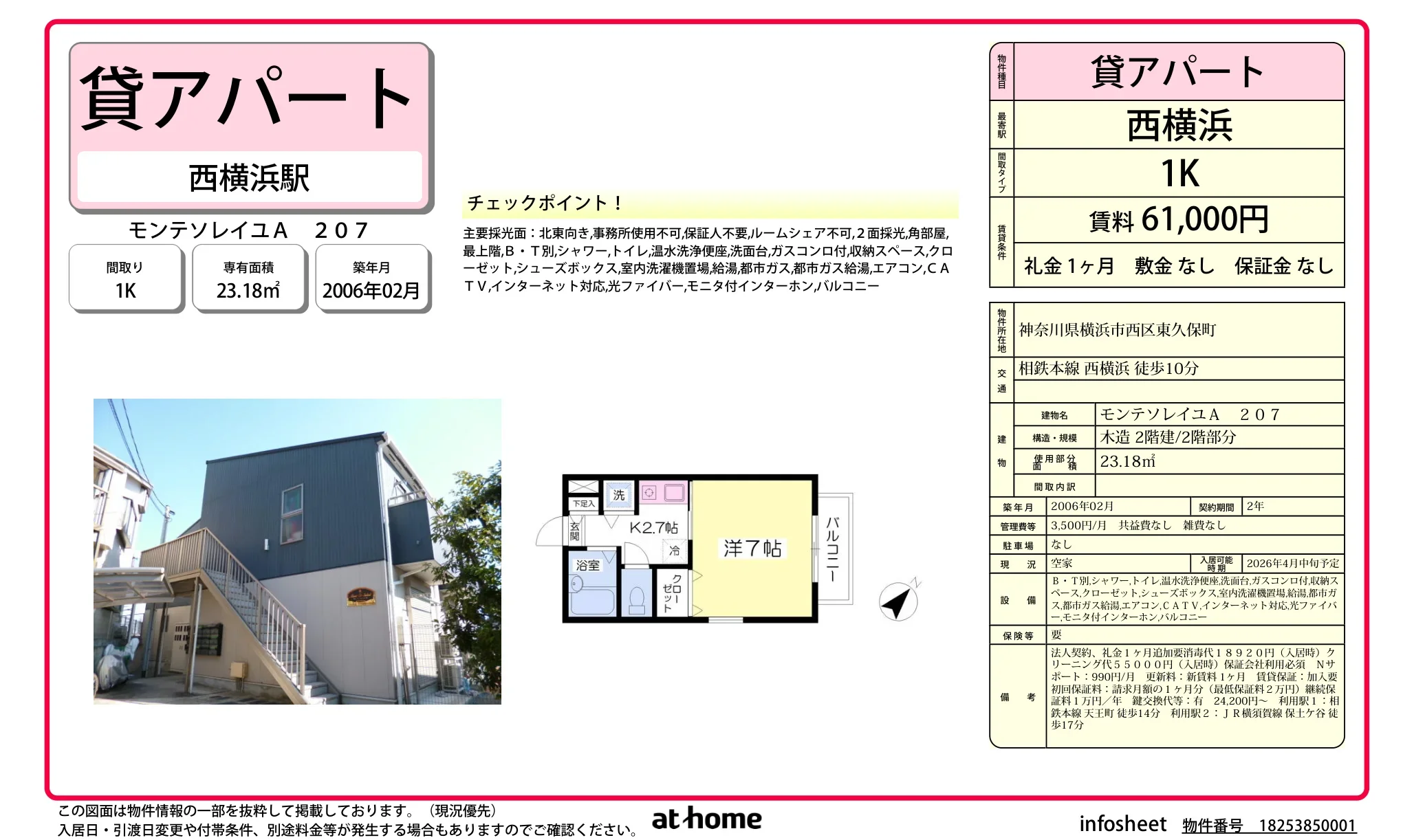 モンテソレイユA 207 207号 0