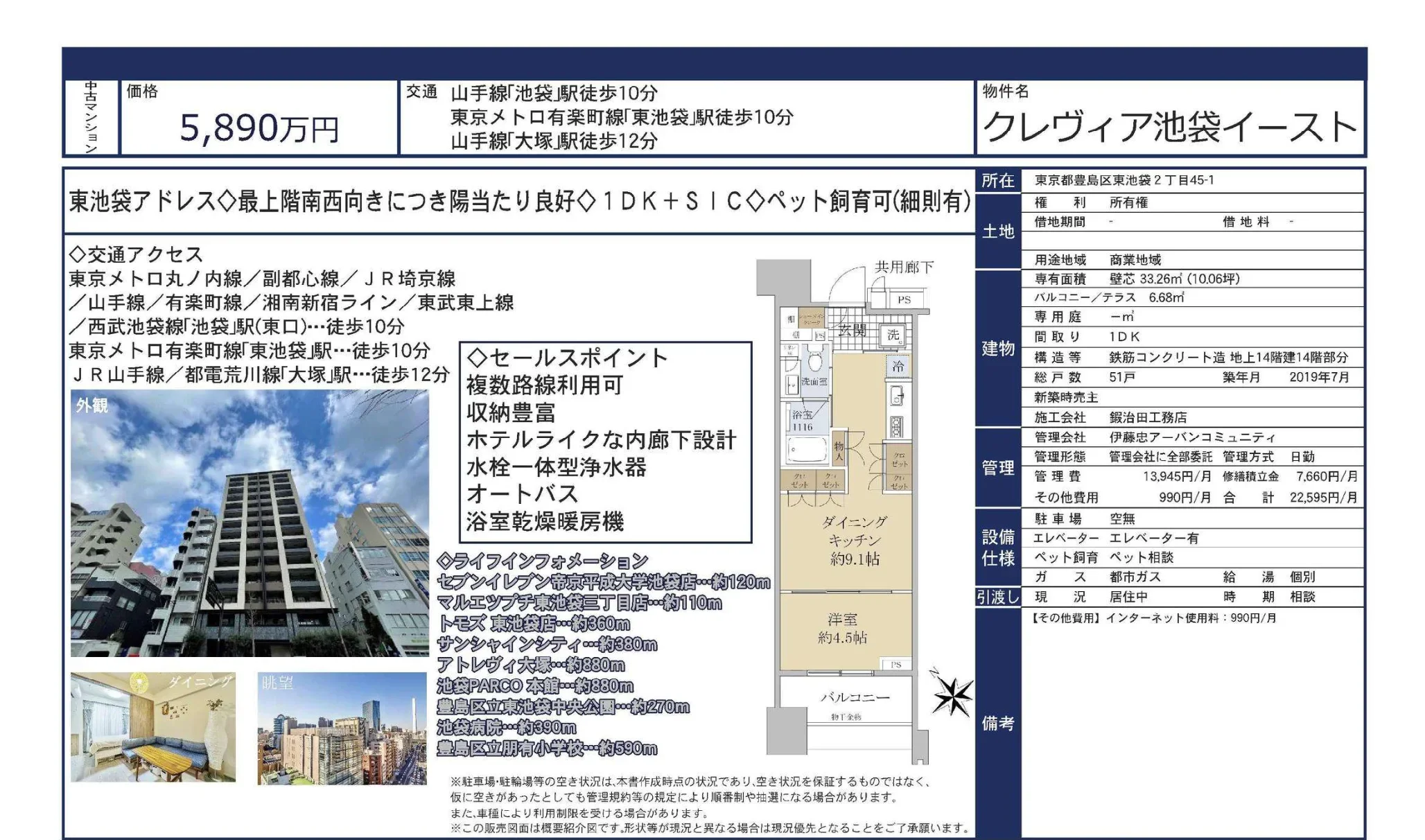 クレヴィア池袋イースト 0