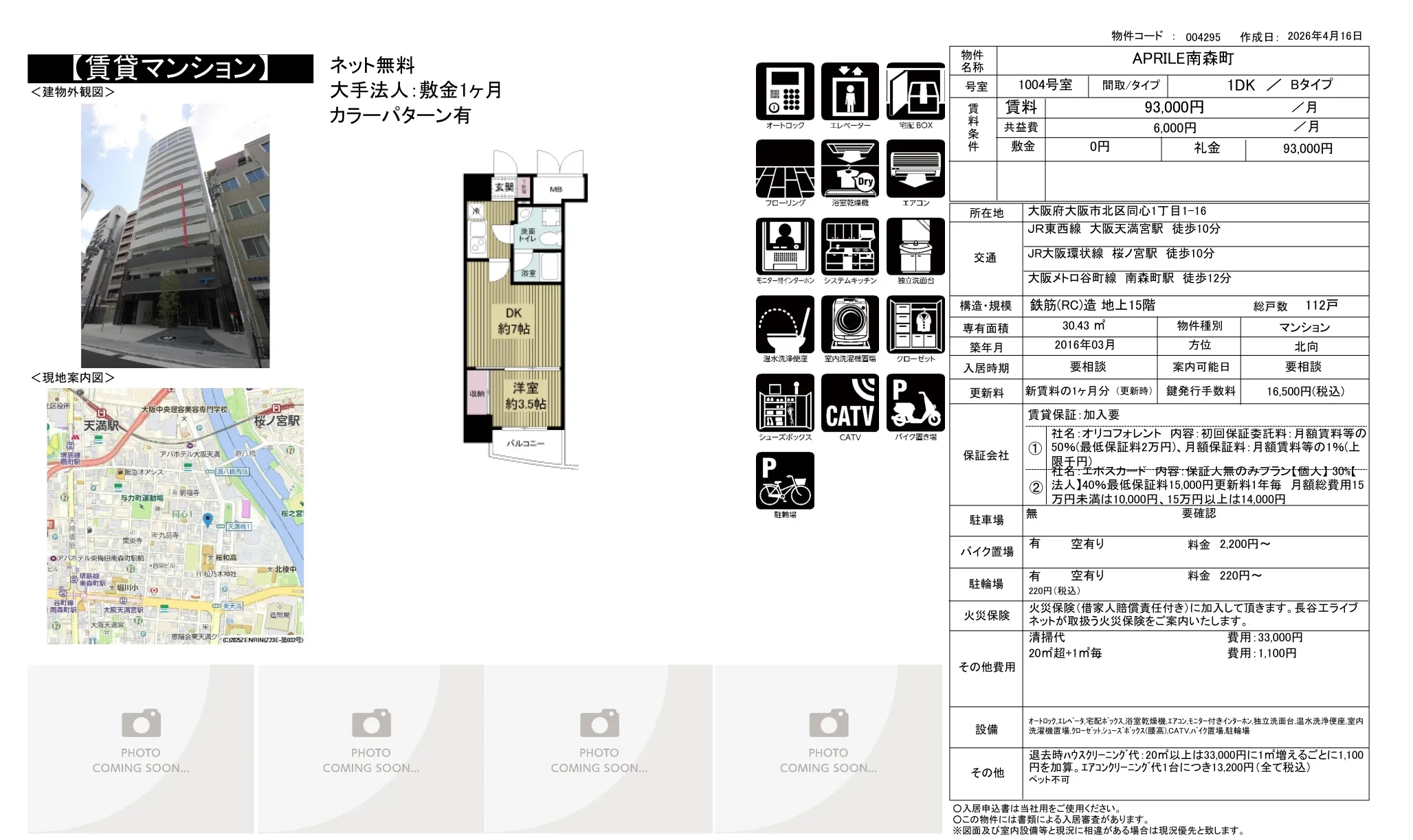 APRILE南森町 1004号 0