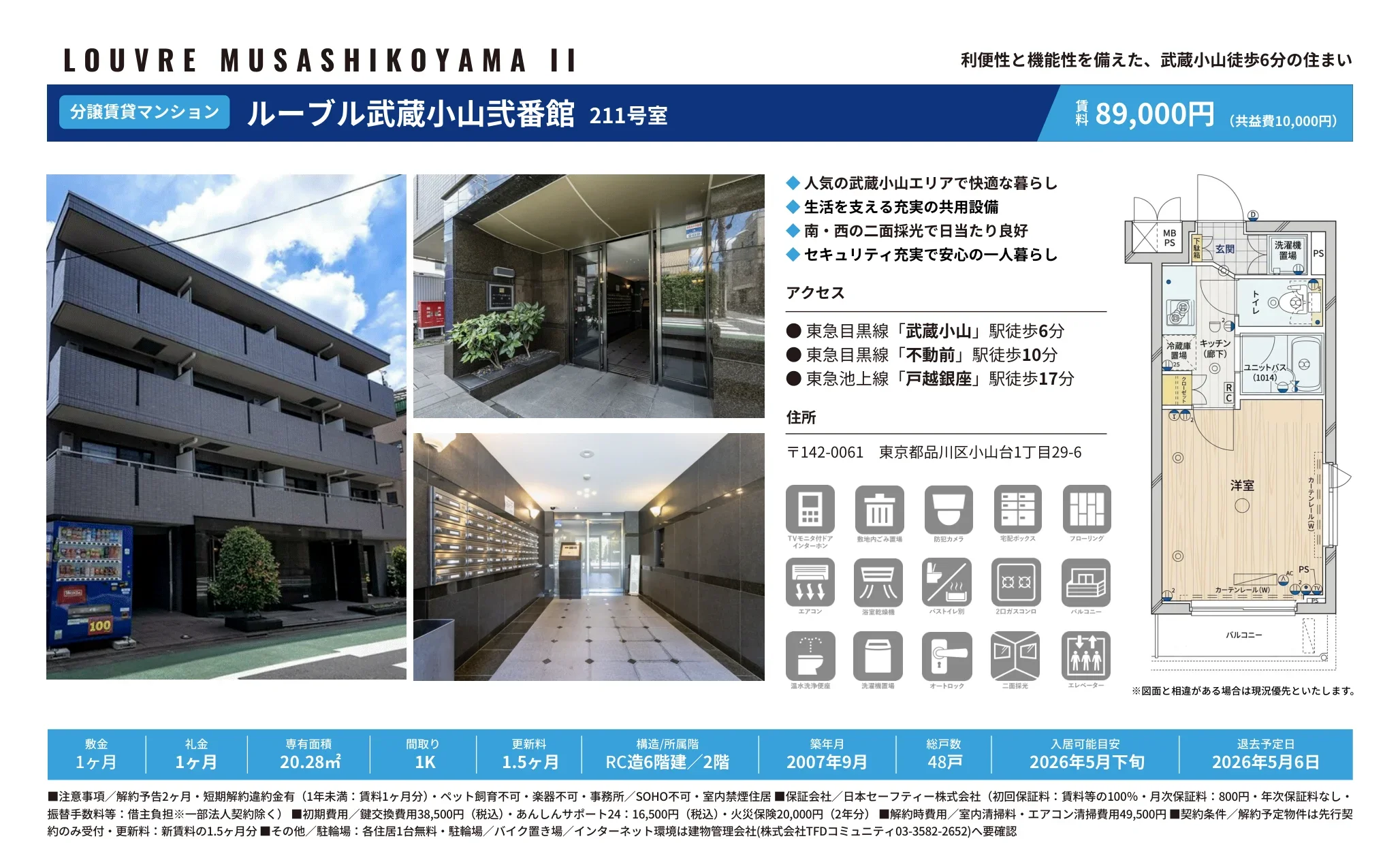 ルーブル武蔵小山弐番館 211号 0