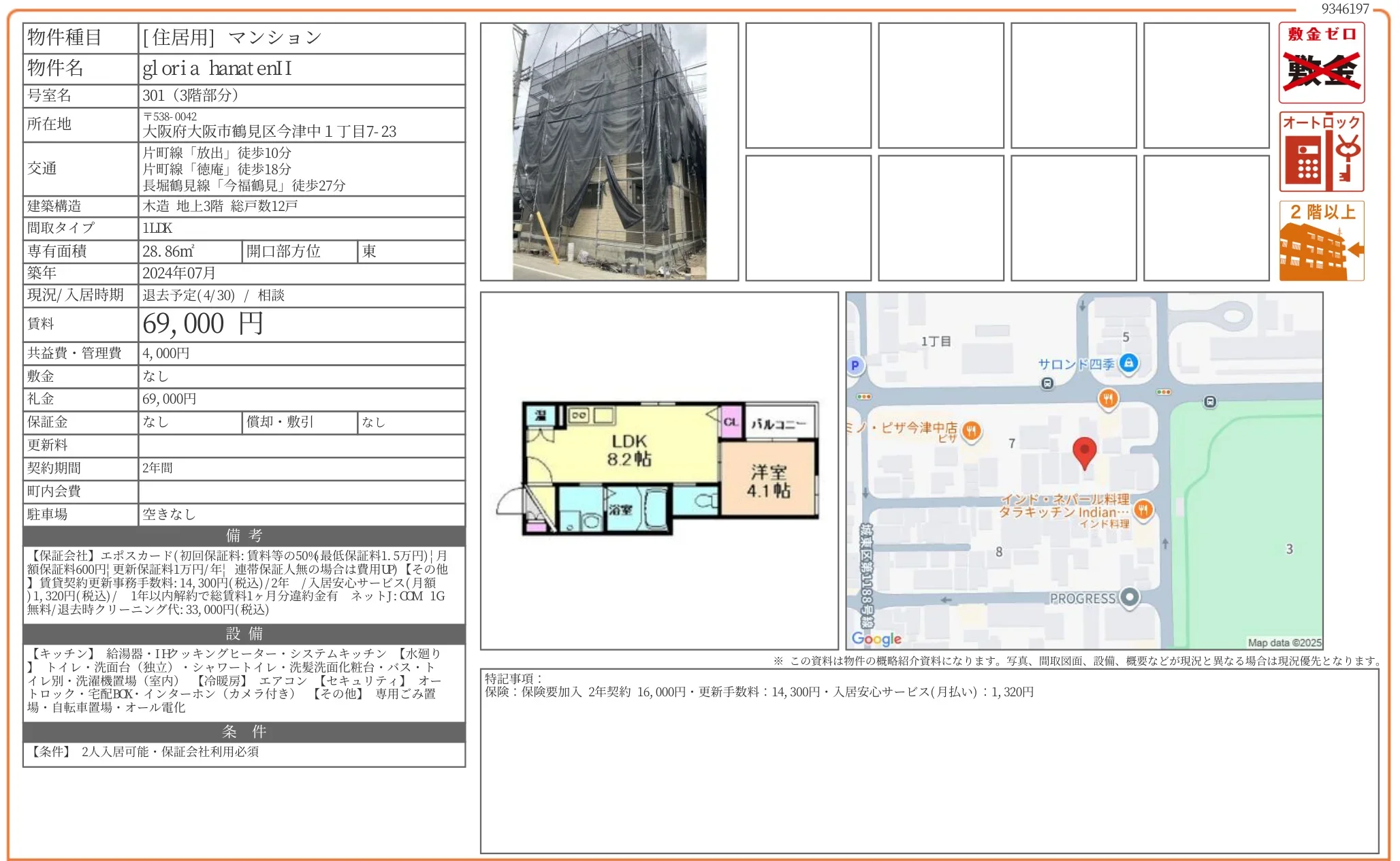 グロリア花天II 301 0