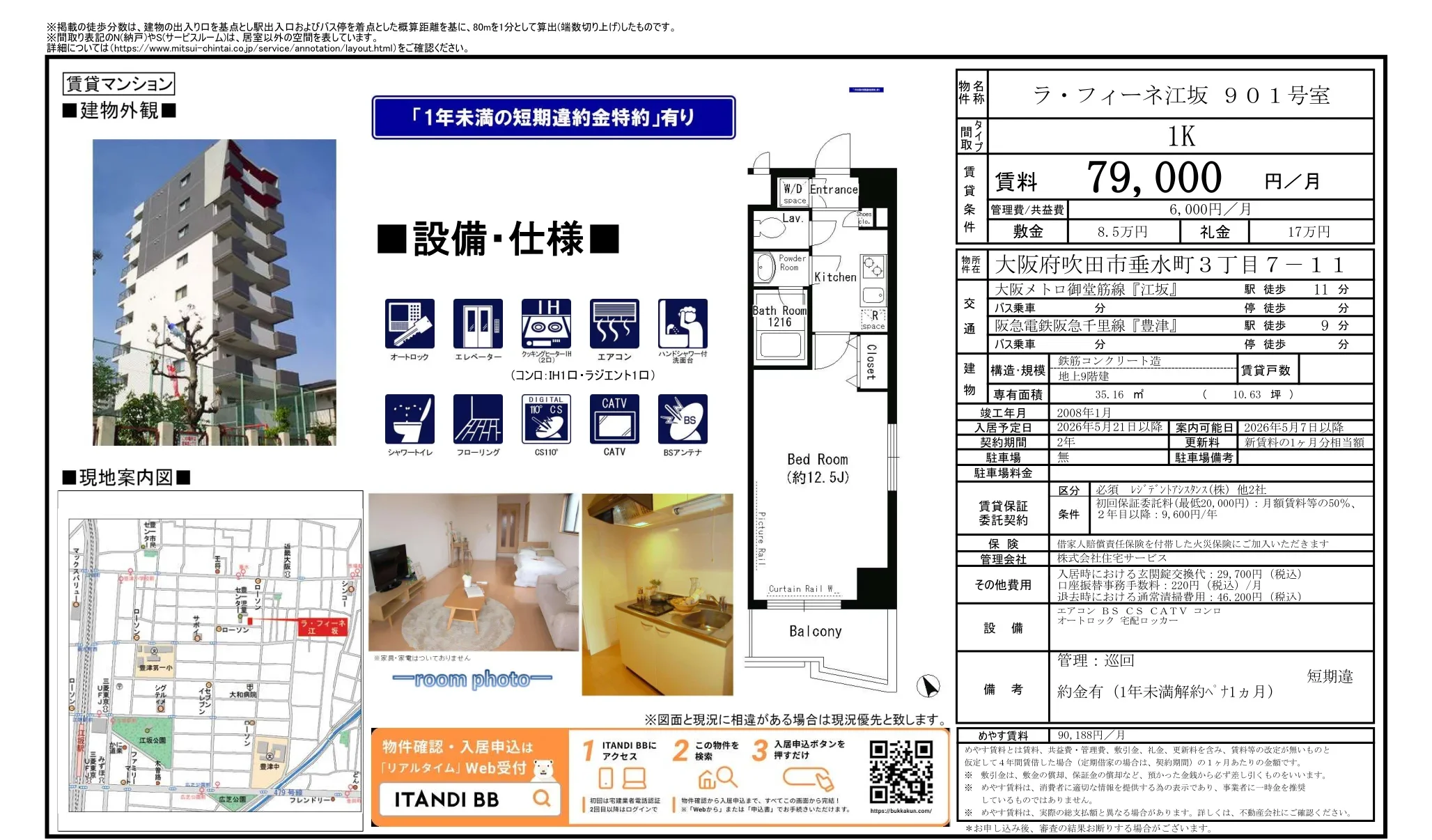 ラフィーネ江坂 901号室 901号 0