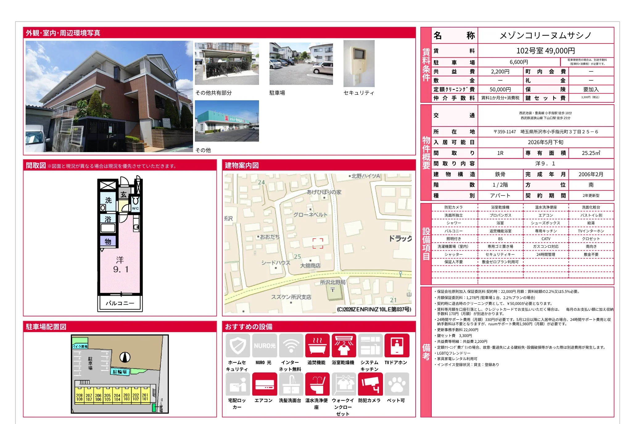 メゾンコリーヌムサシノ 102号 0