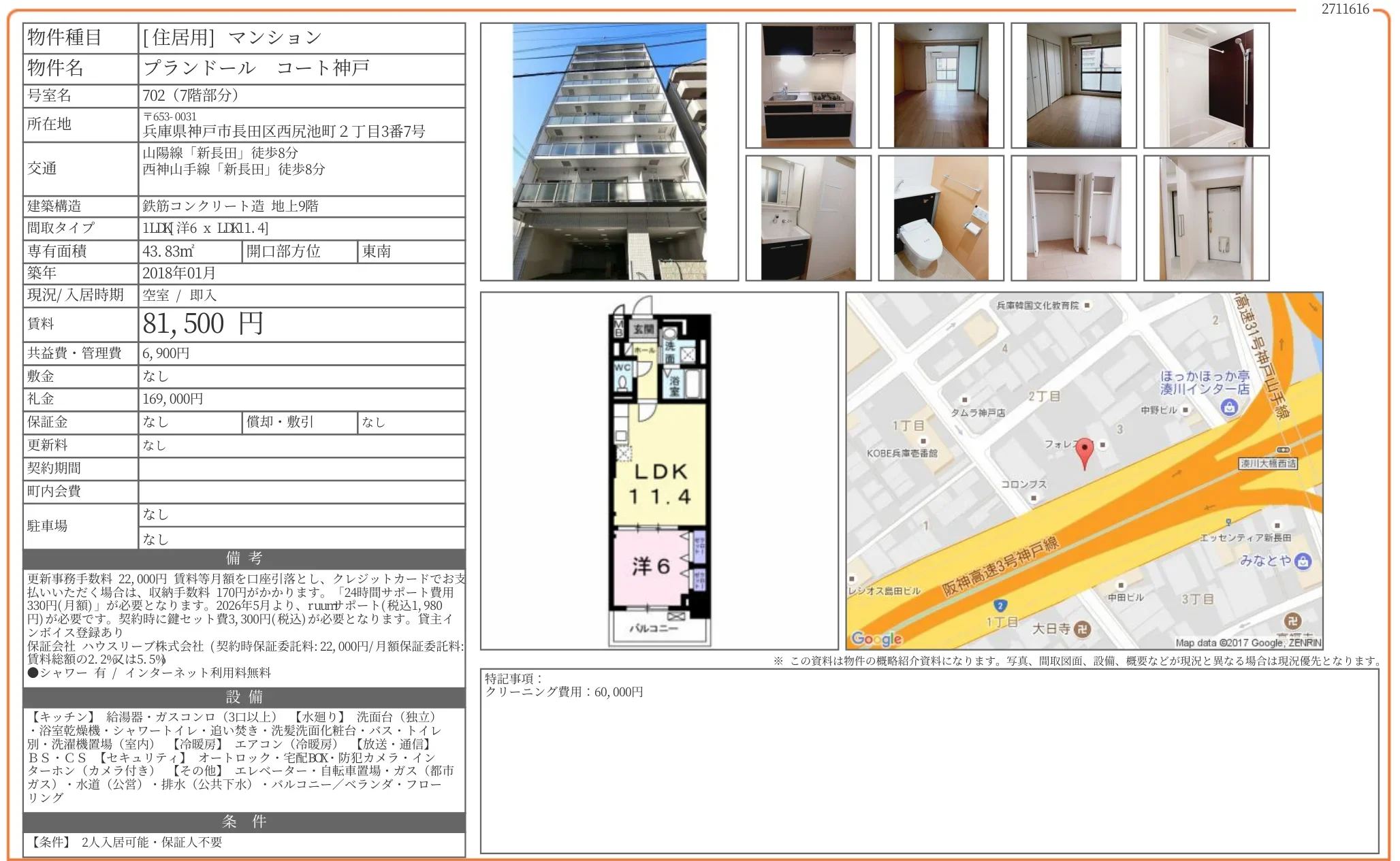 プランドール コート神戸 702号 0