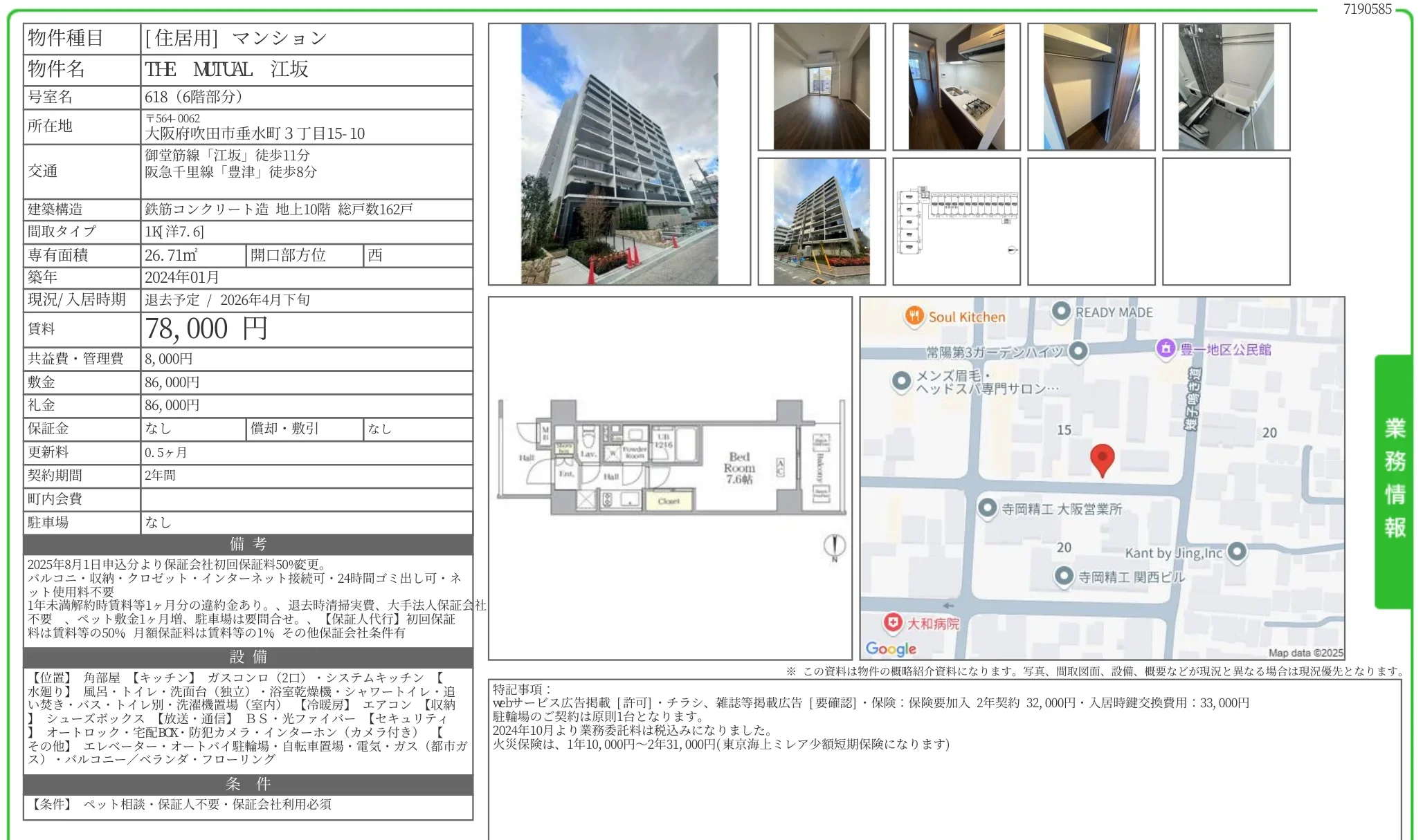 THE MTUAL 江坂 618号 0