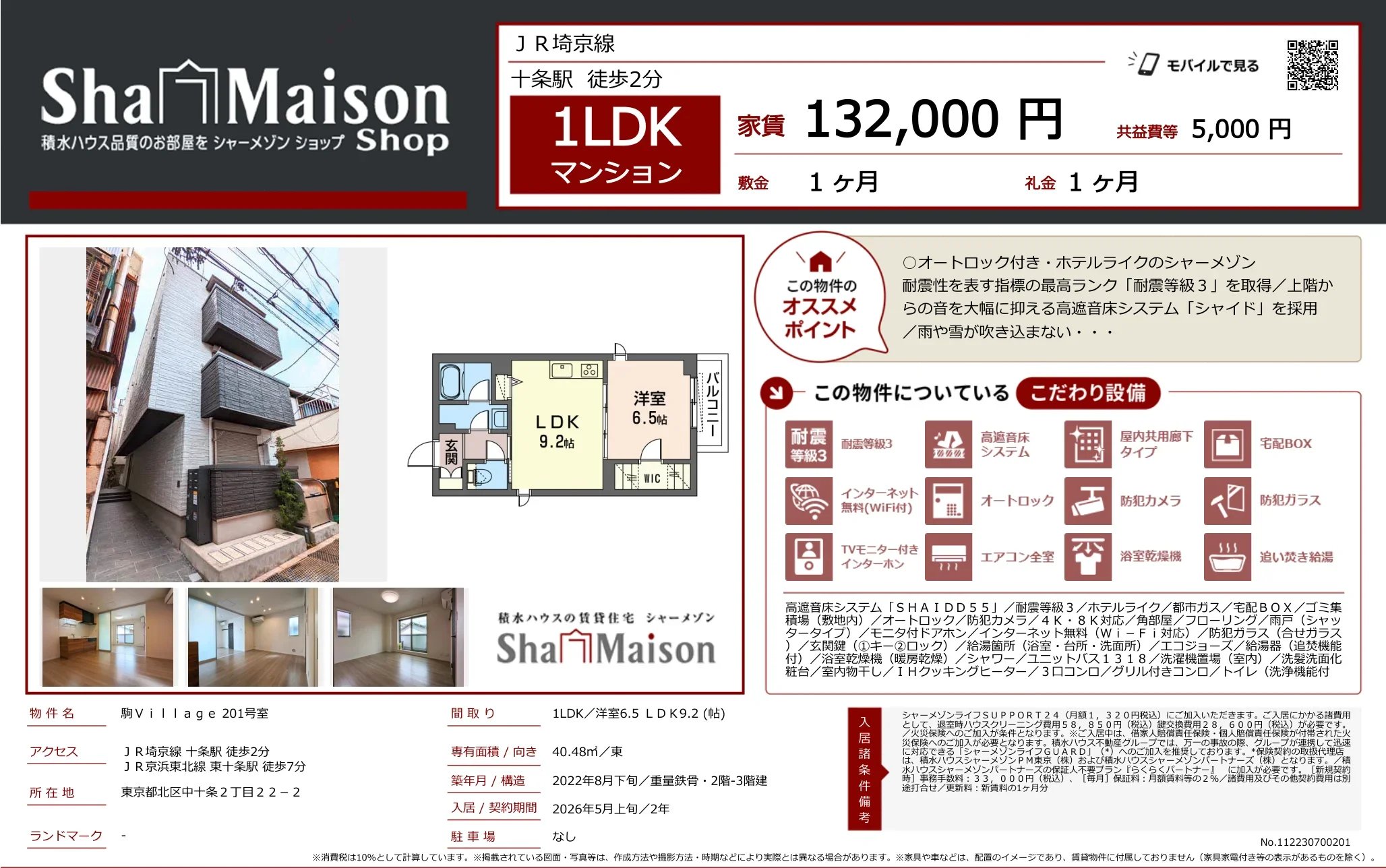 シャーメゾン 201号 0