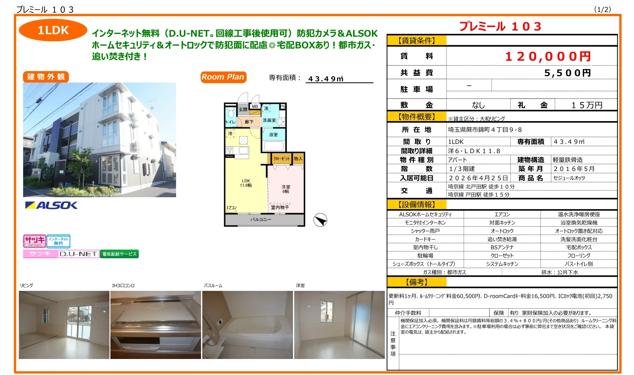 セジュールオッツ 103号 0