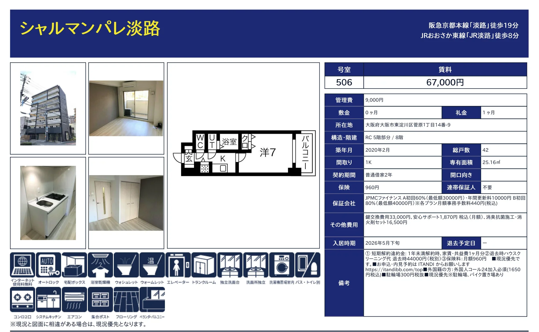 シャルマンパレ淡路 506号 0