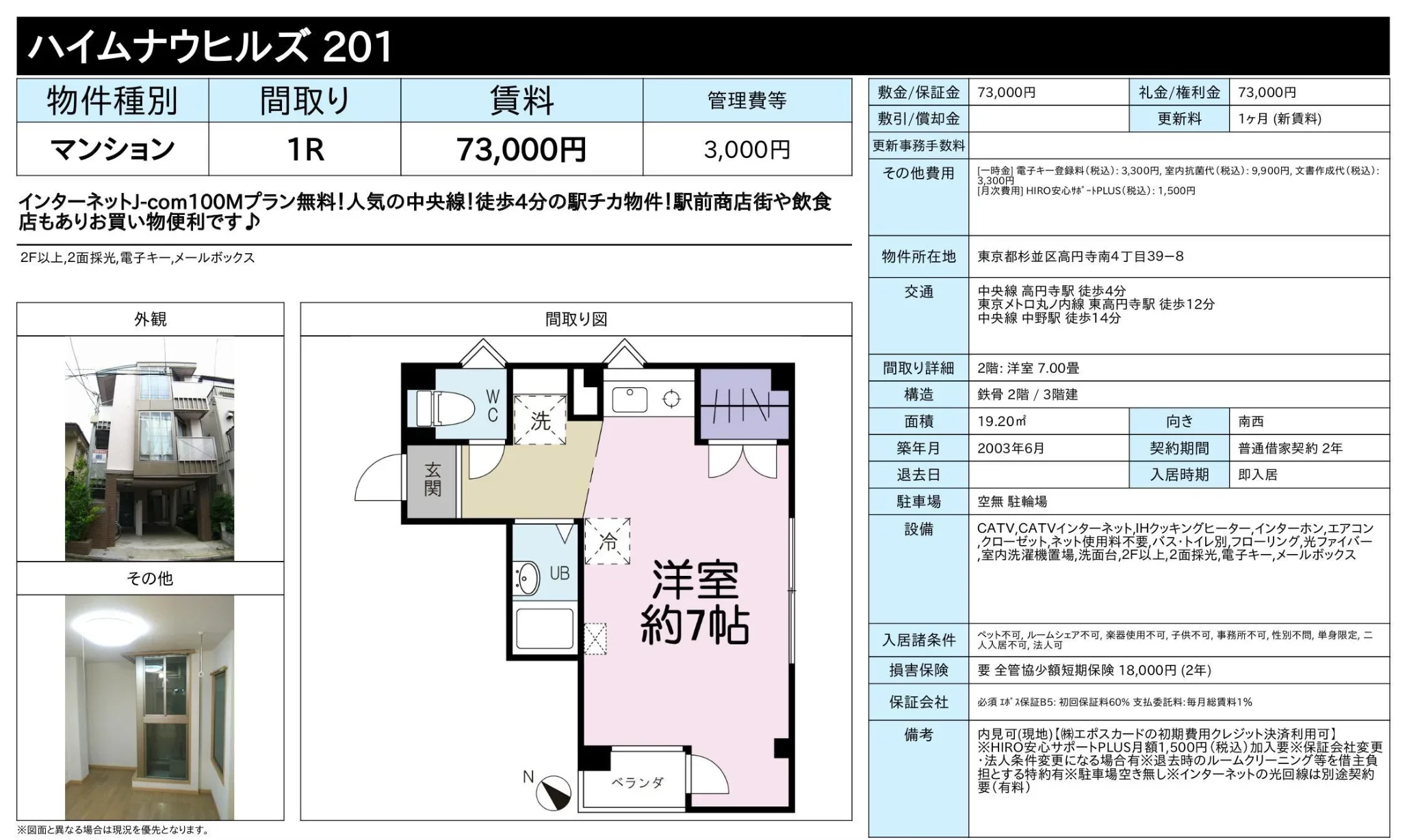 ハイムナウヒルズ 10
